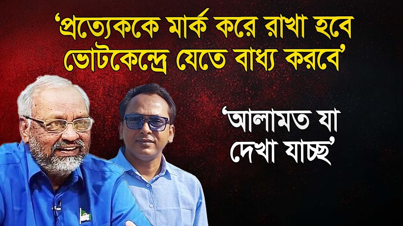 ‘প্রত্যেককে মার্ক করে রাখা হবে ভোটকেন্দ্রে যেতে বাধ্য করবে’ | মেজর আখতারুজ্জামান | Manchitro