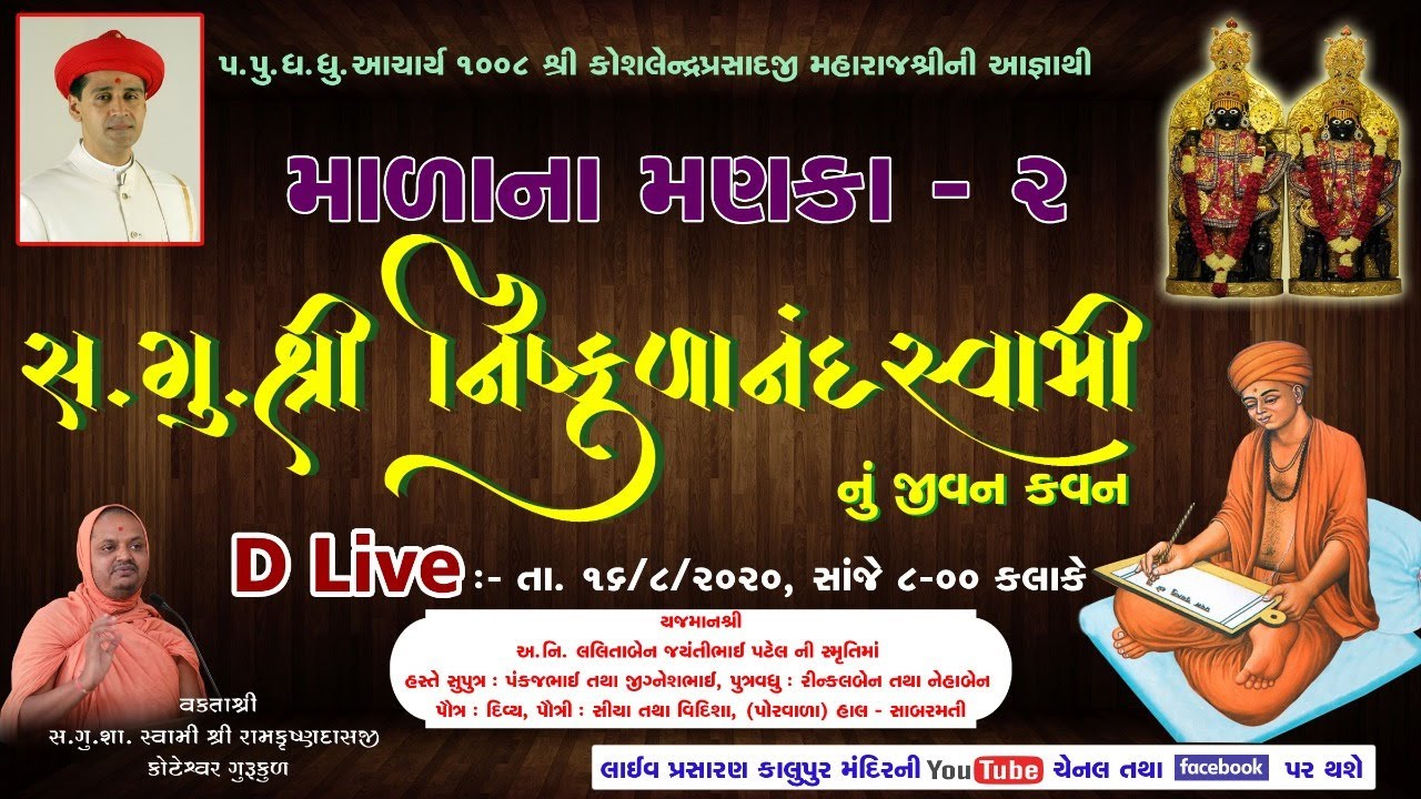 2 Malana Manka - S.G. Shree Nishkulanand Swami nu Jivan Kavan
