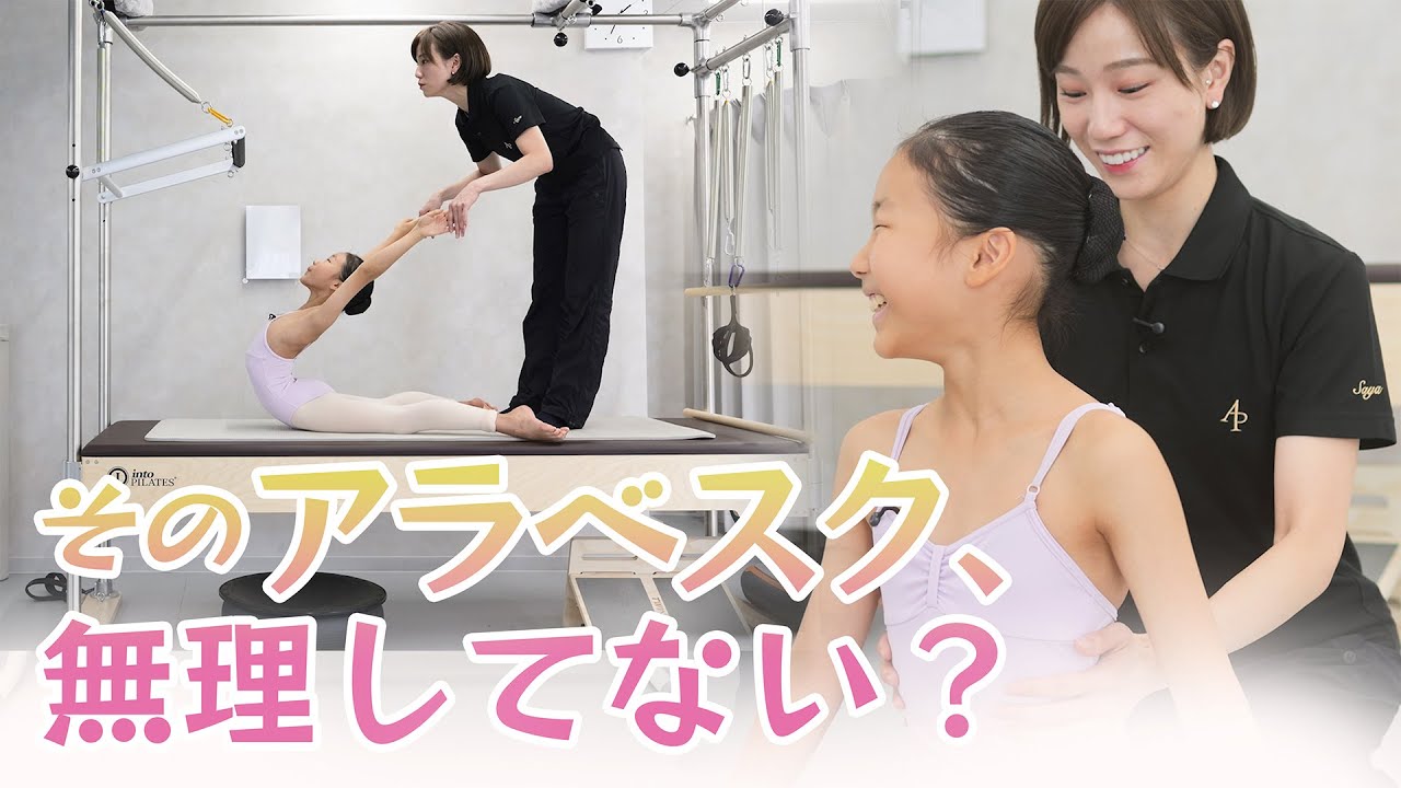 アラベスクが苦手な子に、まず伝えたいこと｜ジュニアバレエ改善