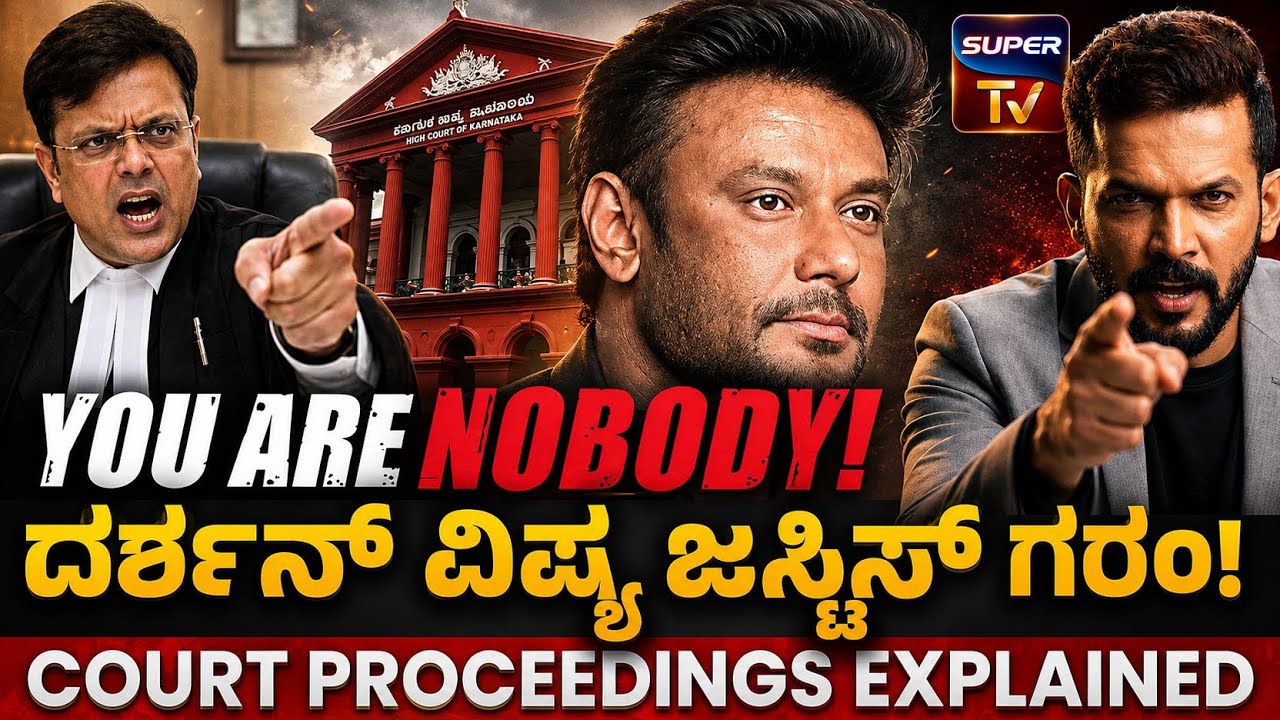 Darshan Case : ಕೋರ್ಟ್&zwnj;ನಲ್ಲಿ ಬಿಸಿ ಏರಿದ ವಾದ-ಪ್ರತಿವಾದ! ಜಸ್ಟಿಸ್ ನಾಗಪ್ರಸನ್ನ ಸರ್ ಖಡಕ್ ಮಾತು 🔥