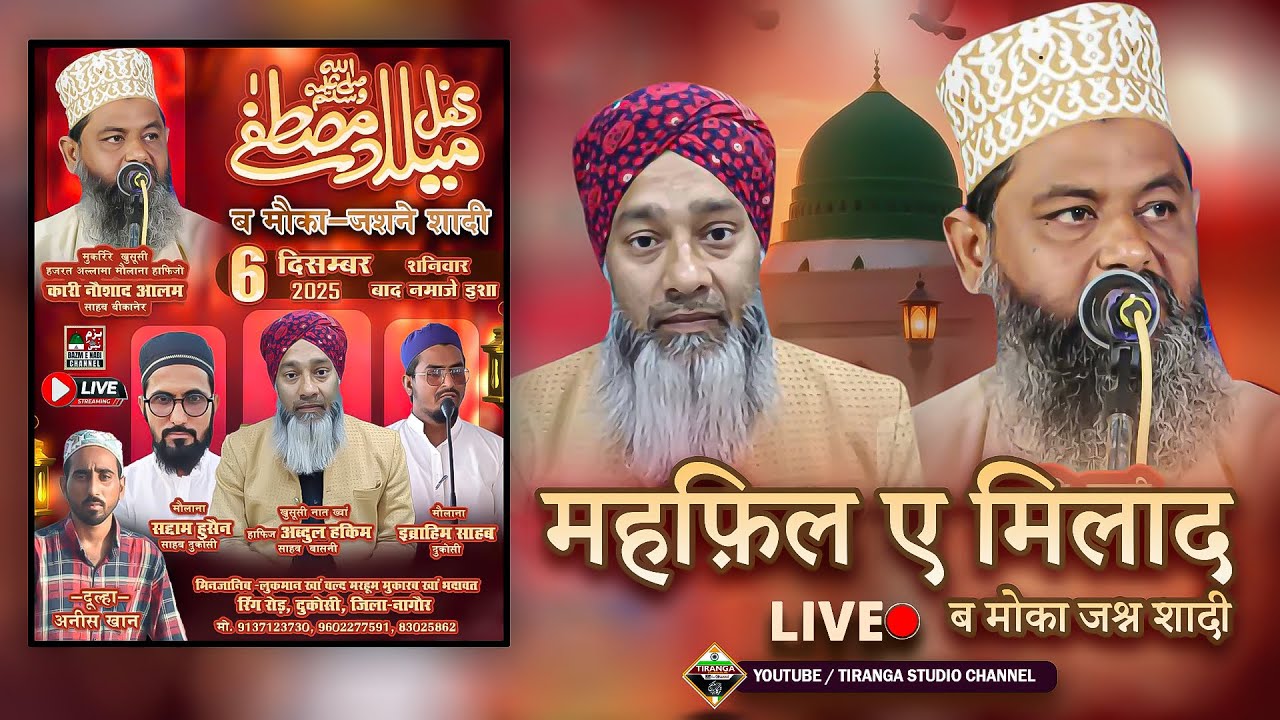 🔴 Jashn-e-Shadi Live Transmission | Mehfil-e-Naat | Dukosi | Nushad Alam & Abdul Hakim Qadri