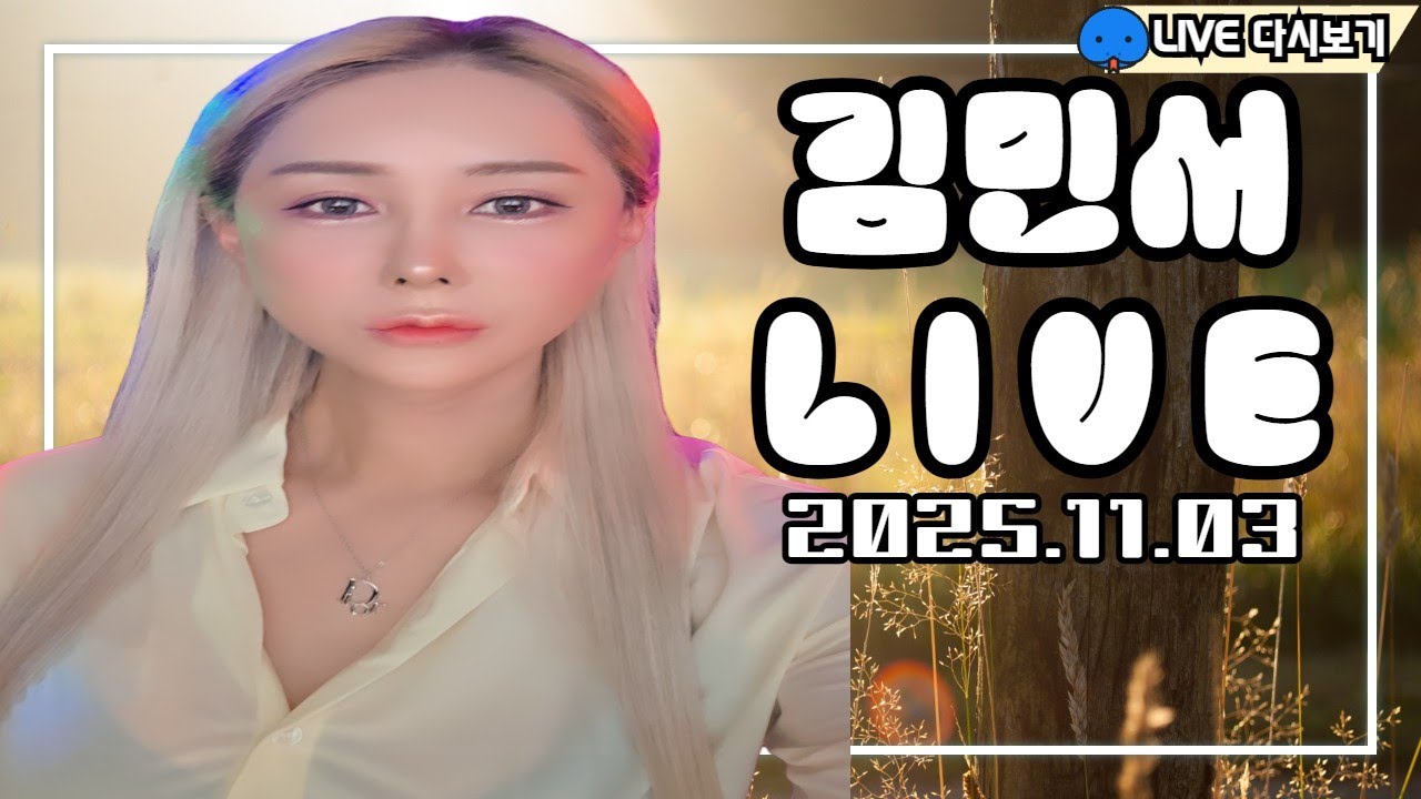 트랜스젠더 김민서 대전 출근 준비 일상소통 25.11.03