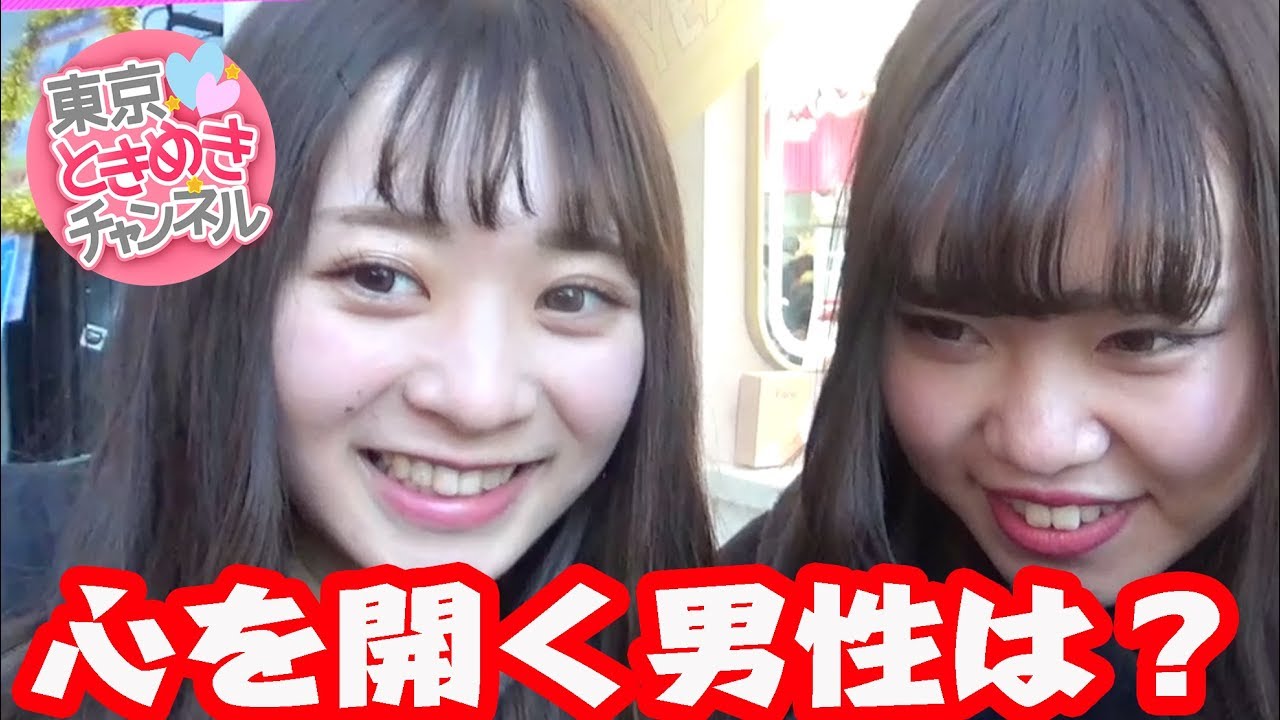 自然に心を開いてしまう男性の特徴は？【東京ときめきチャンネル】
