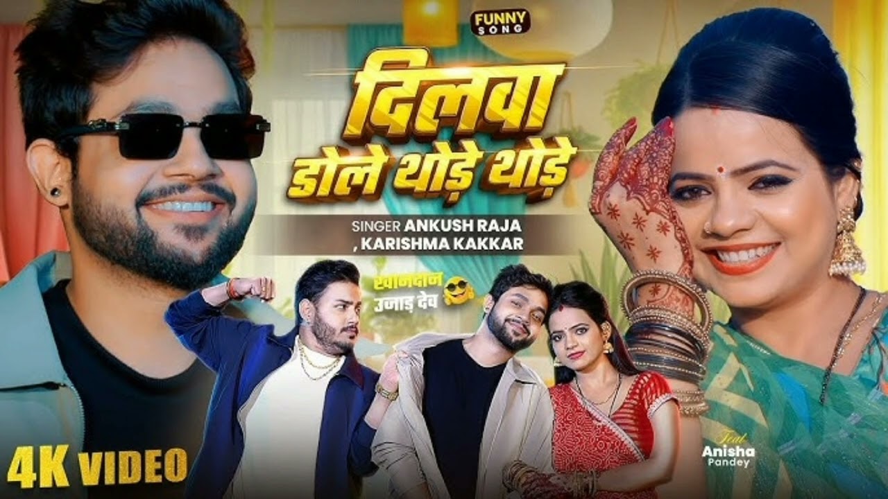 Dilwa Dole Thode Thode Ankush Raja Dj Remix | दिलवा डोले थोड़े थोड़े | New BhojpuriDj Song 2025