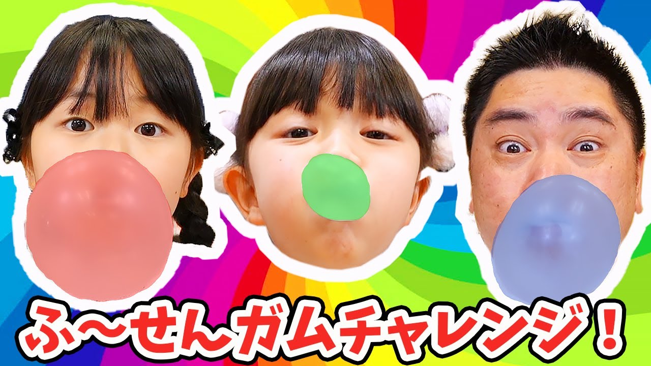 【寸劇】風船ガムを大きく膨らませるチャレンジ ！「ふ～せんの実」で姉妹対決 - はねまりチャンネル