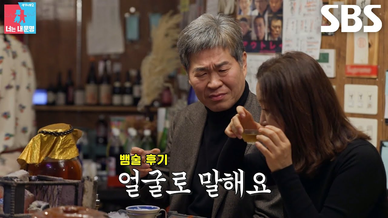 이성호&times;윤유선, 뱀 통째로 들어간 뱀술 시식하고 기겁♨