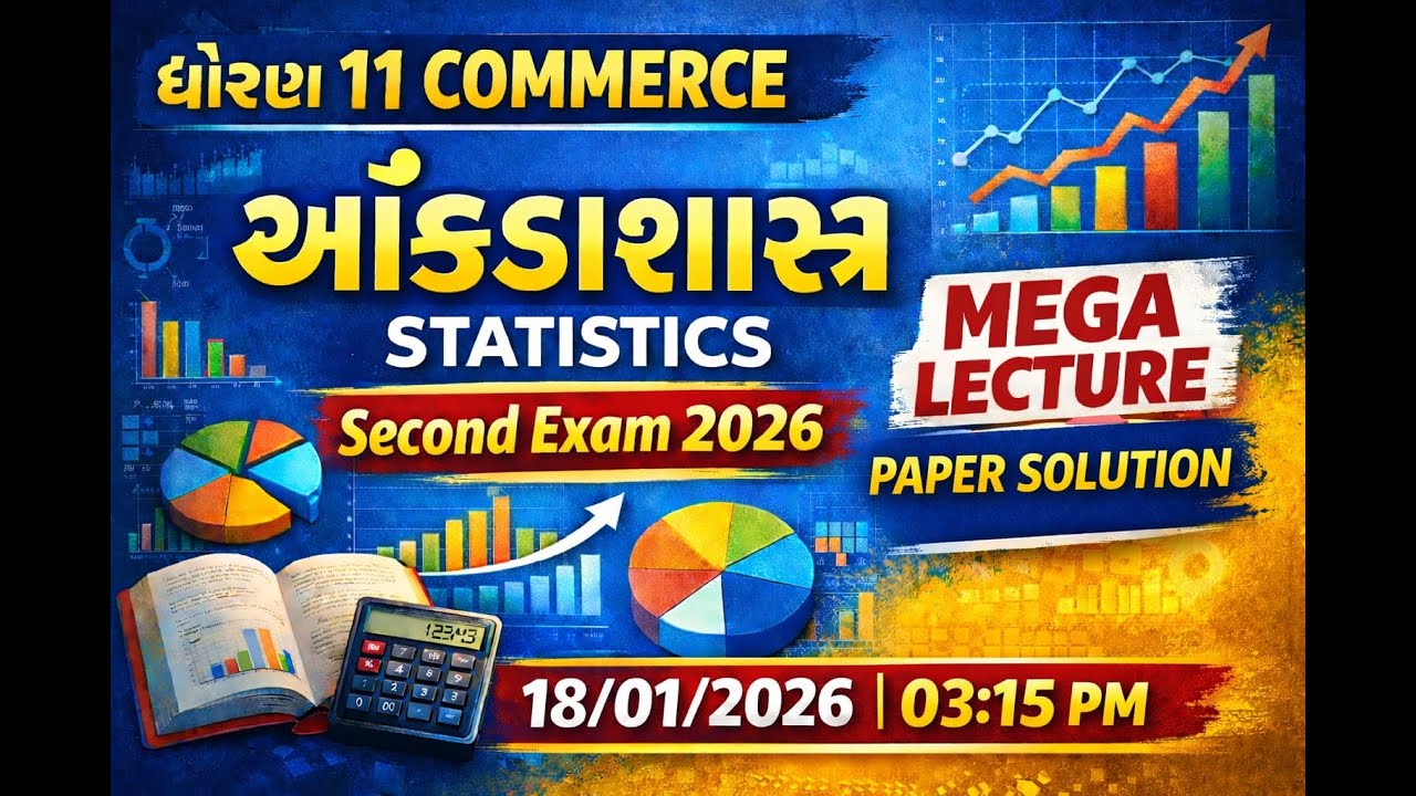 Std 11 || Stat || આકડાશાસ્ત્ર || દ્રિતીય પરીક્ષા પેપર સોલ્યુશન 2026