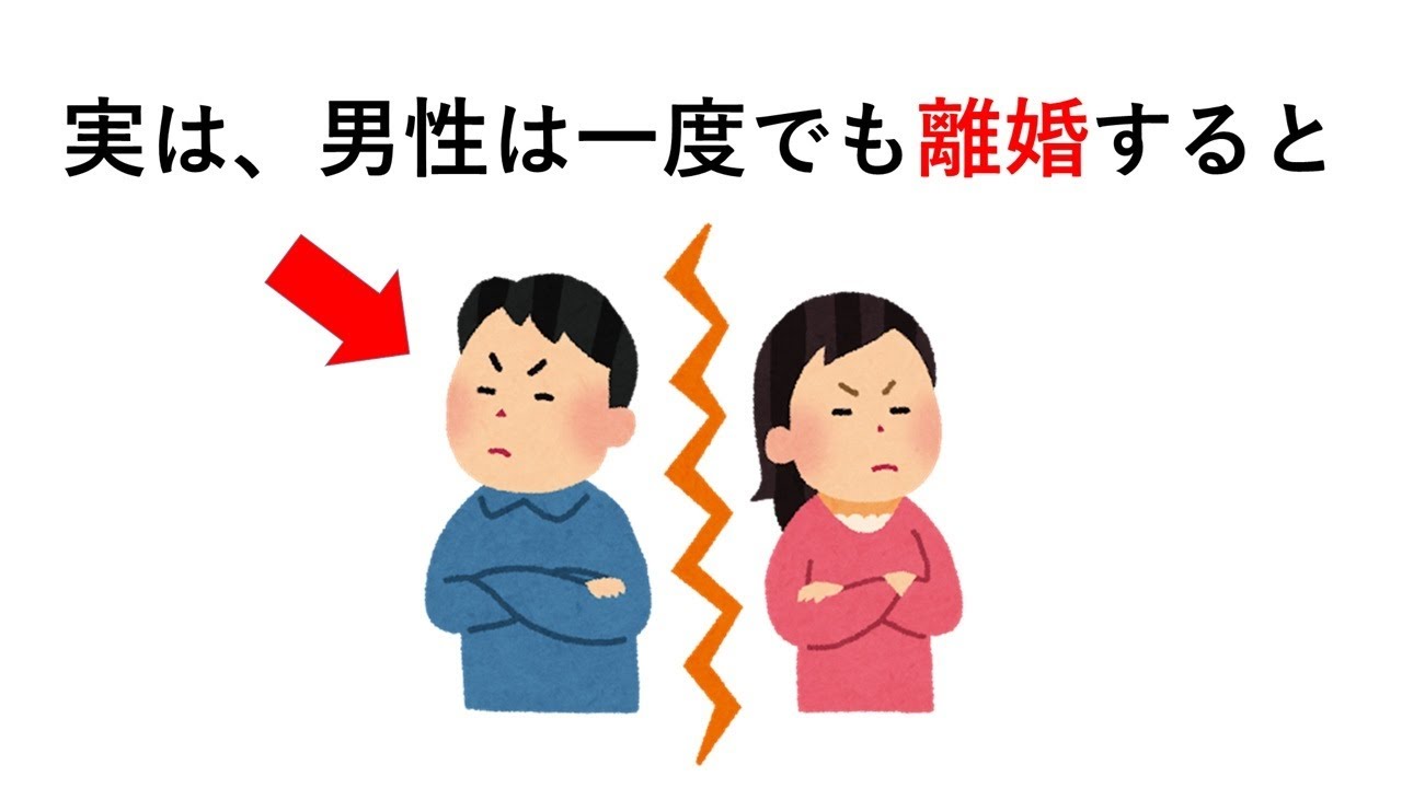 知るか知らないかで差が付く「離婚」に関する雑学