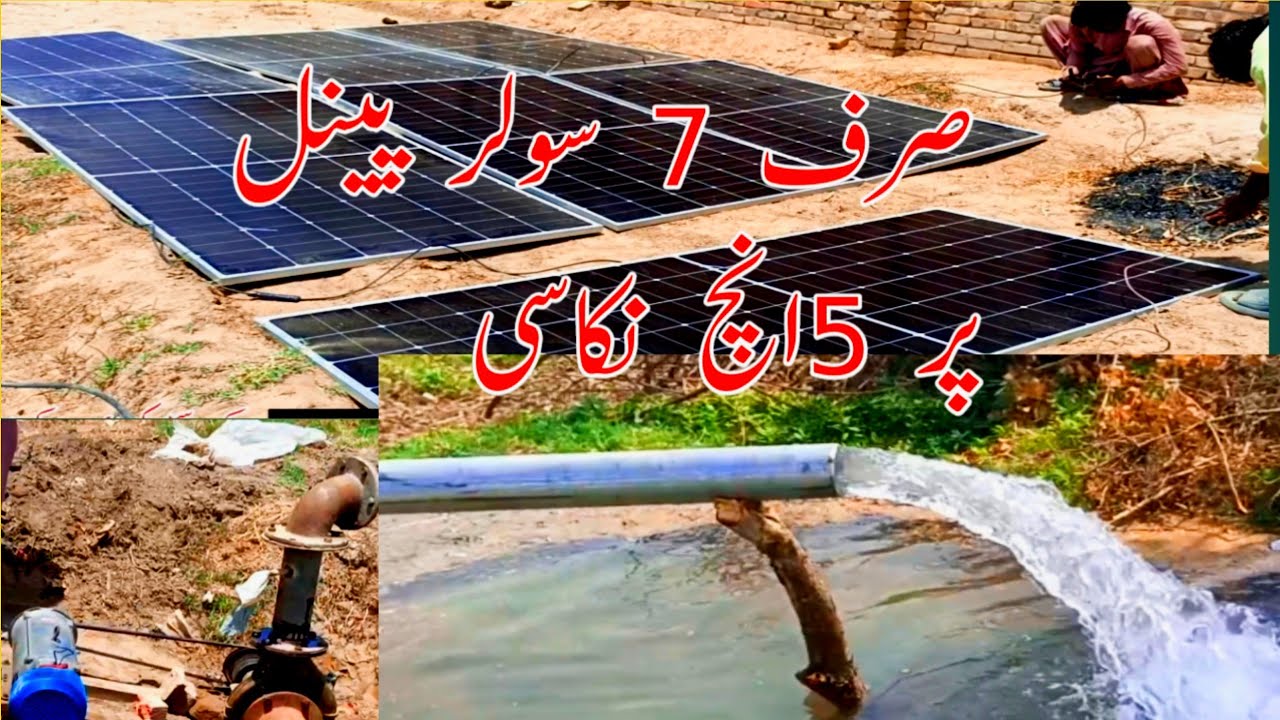 Dc solar tubewell system 5 inches delivery only 7 solar panels 10 hp motor.