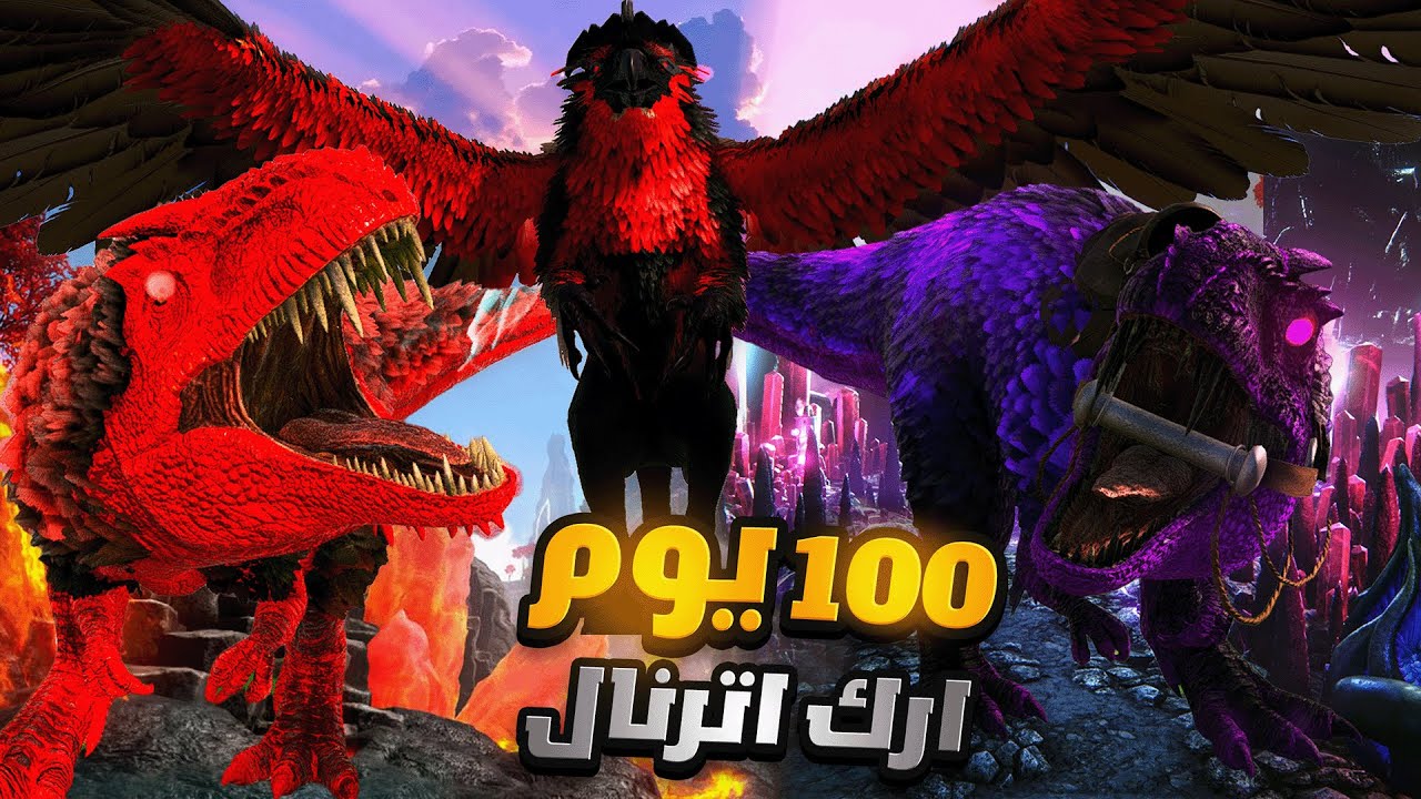 100 يوم في ARK Eternal… المفاجآت اللي ما توقعتها!
