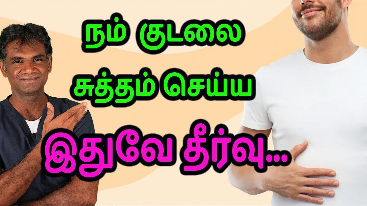 The Best Juice To Clean Your Gut (Stomach & Intestine) | Detox Your Gut - Dr.P.Sivakumar - In Tamil