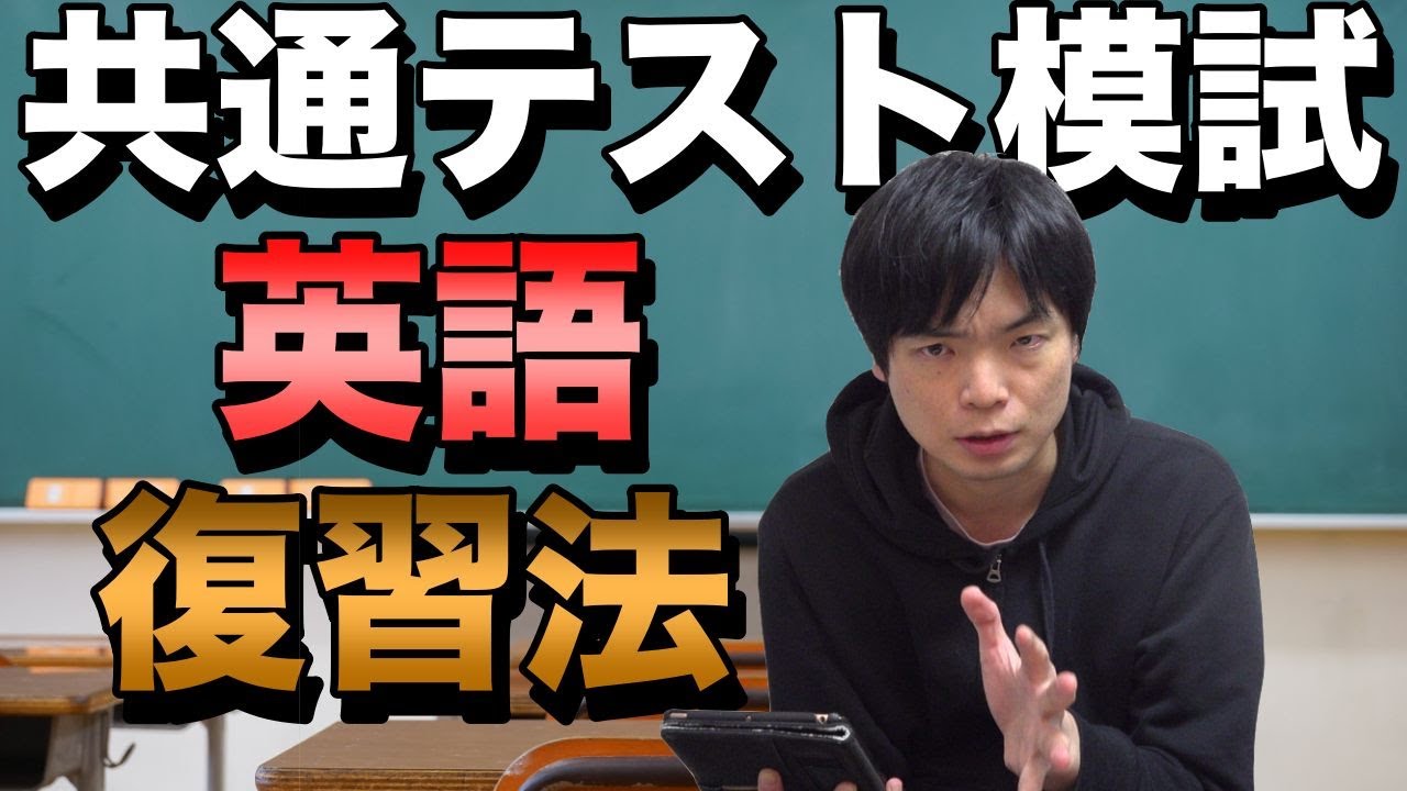 【共通テスト模試】英語リーディング・リスニングの復習法