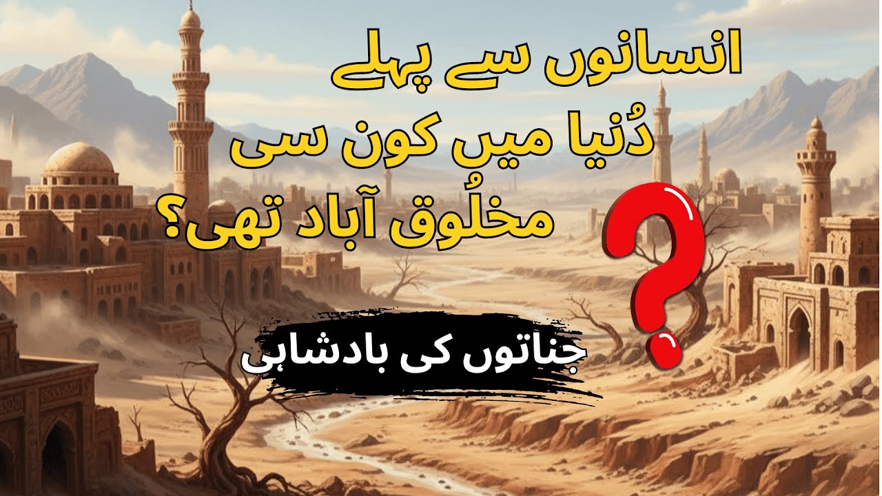Hazrat Adam (A.S) Ki Takhleeq Se Pehle | Is Zameen Ka Pehla Raaz |Real Waqiat Aur Kahaniyan |