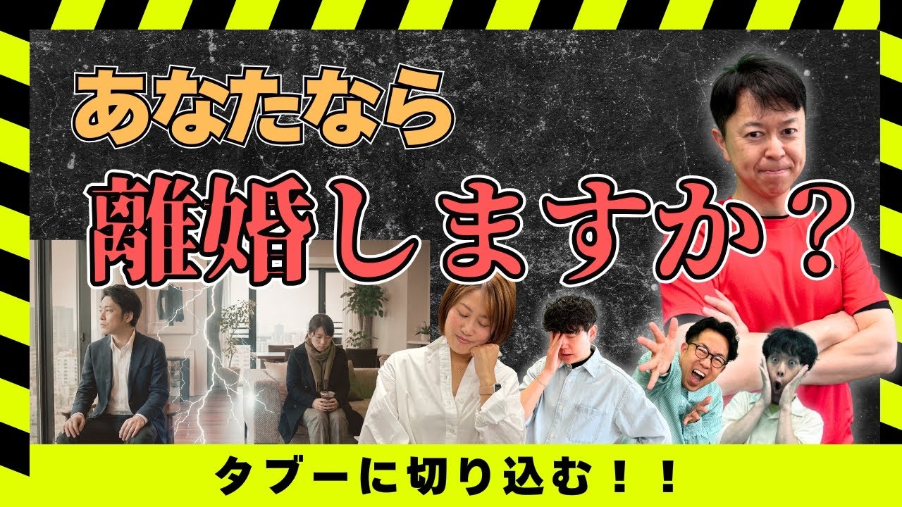 離婚の確率が１％でもあったら結婚は避けるべきなのか？＜#380＞