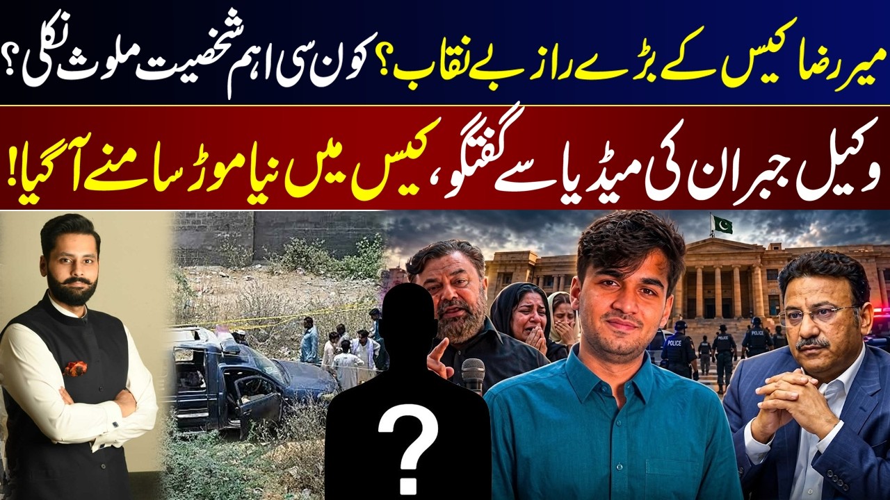 Mir Raza Case I Key Figure Is Involved? Lawyer Jibran Reveals New Twist I GNN