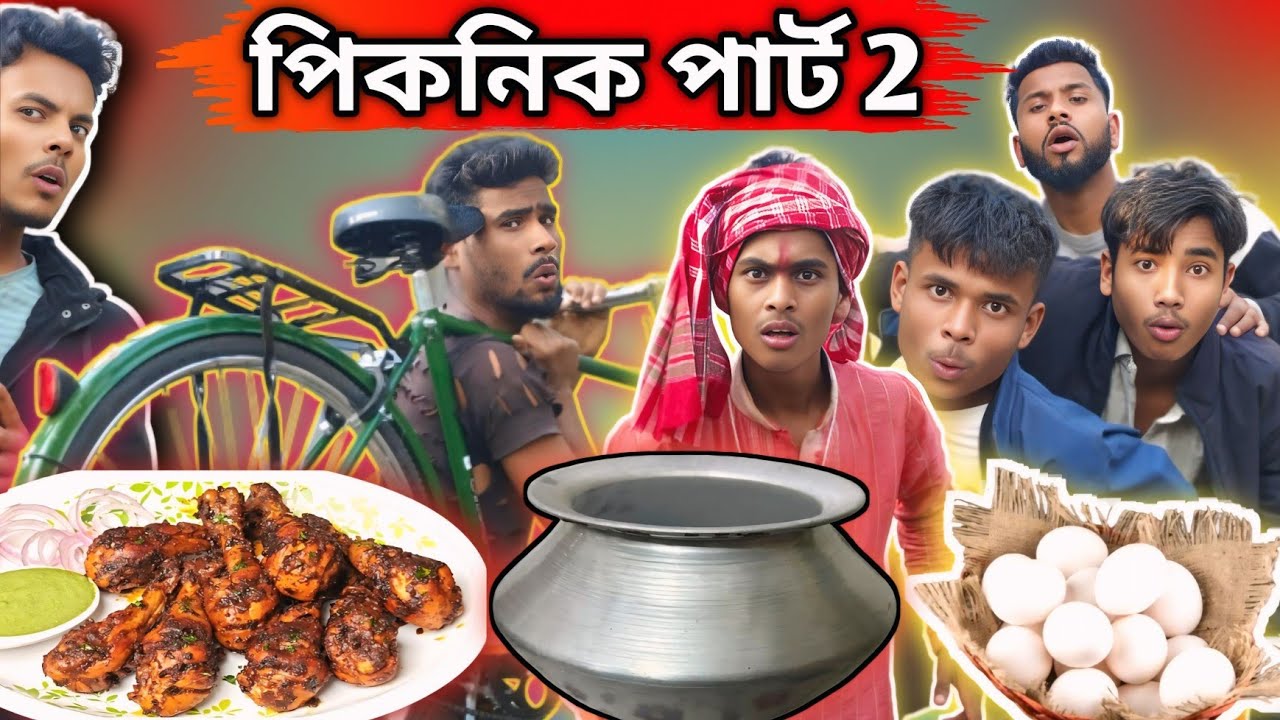 পিকনিক পাঠ-২ | Sylheti Natok | Northeast Comedians |