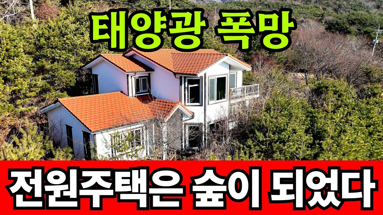 태양광발전으로 돈 벌려다 폭망한 도전자