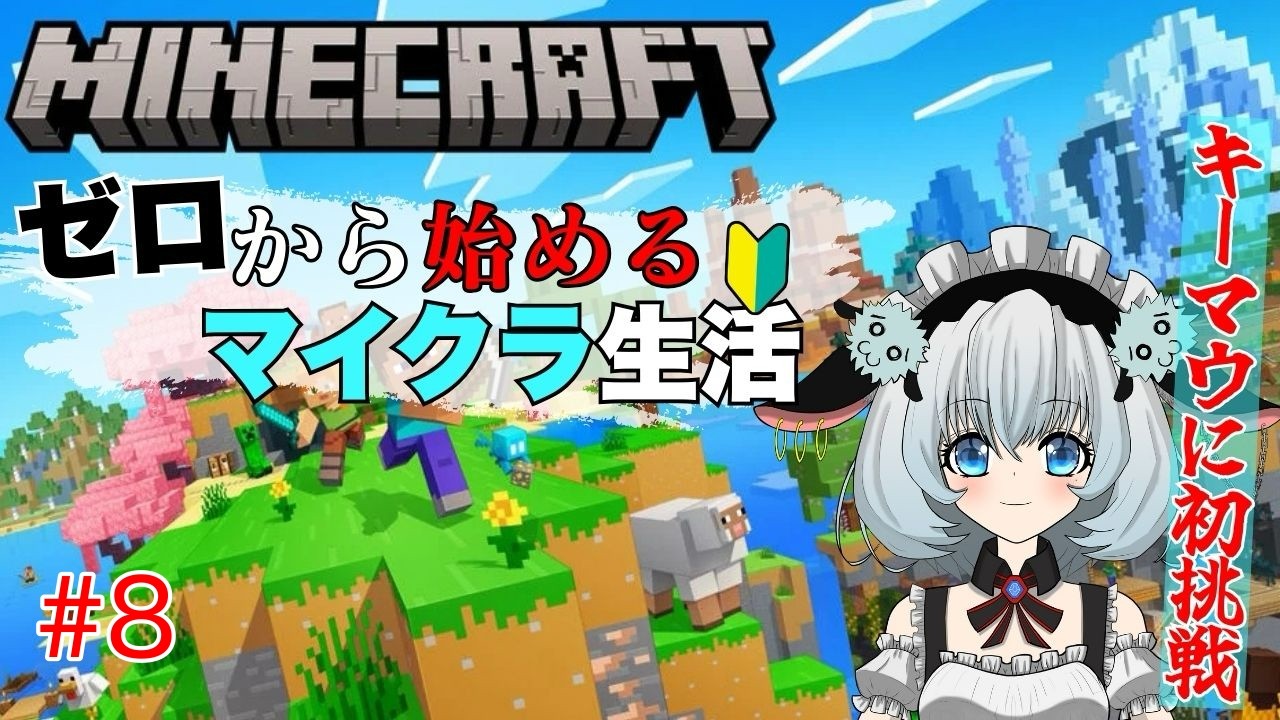 【マイクラ】ダイヤモンドが採れると聞きました！ 　day9