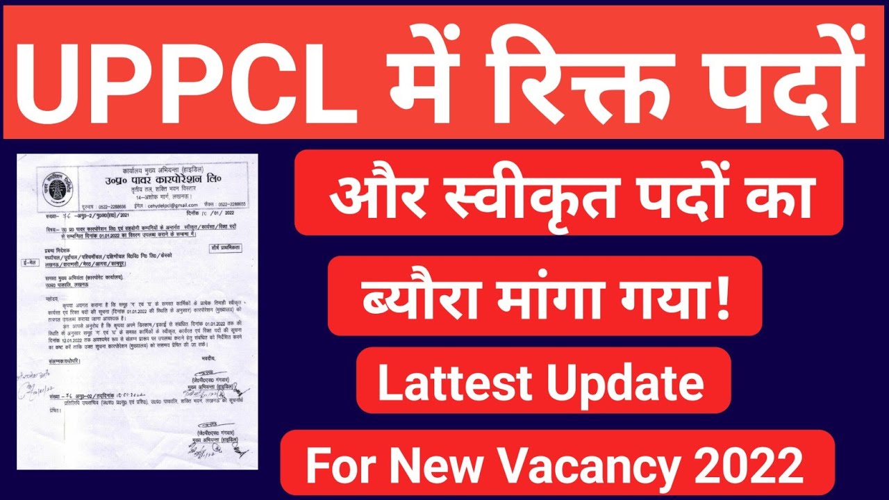 Uppcl Tg2 New Vacancy Update||Uppcl Tg2 Total Vecan Post Update||Uppcl में स्वीकृत पदों का ब्यौरा||
