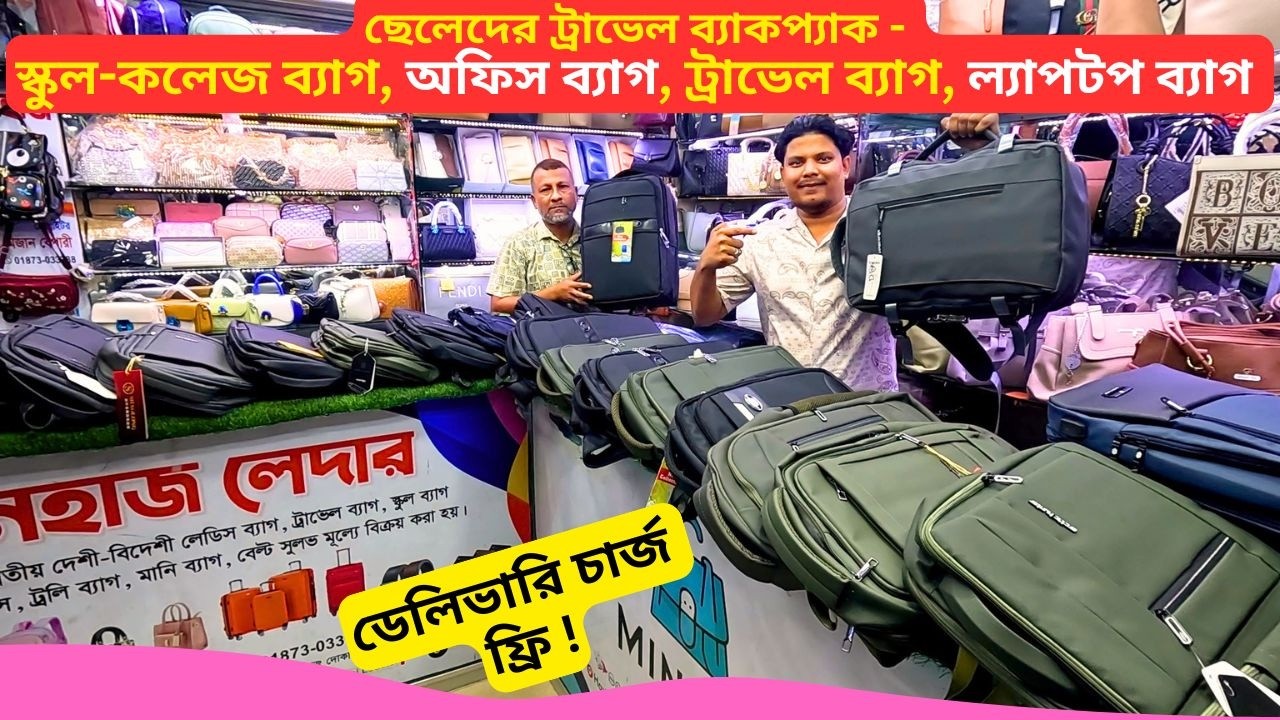 ছেলেদের ট্রাভেল ব্যাকপ্যাক এর দাম 🔥 Best Men Backpack Price Bangladesh 2026 Collage Laptop Bag