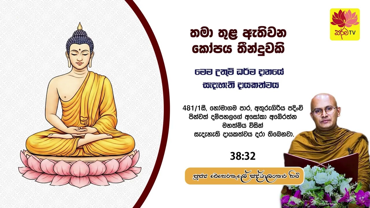 තමා තුළ ඇතිවන කෝපය තීන්දුවකි