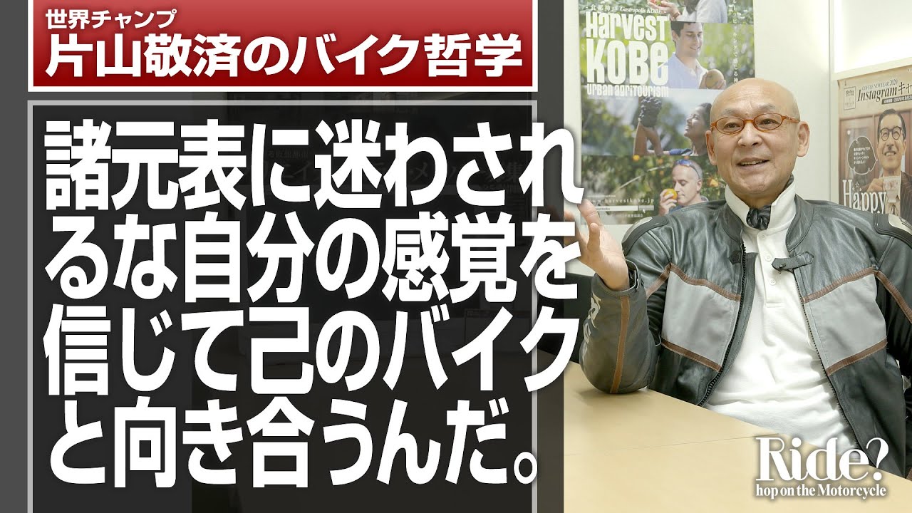 諸元表に迷わされるな！自分の感覚を信じて己のバイクと向き合うんだ