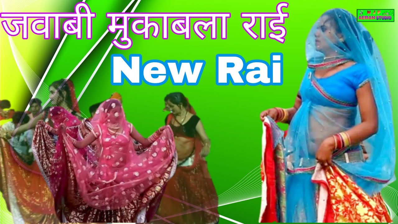 Raju patel ki rai//javabee rai// #new_राजू_patel_ki_राई