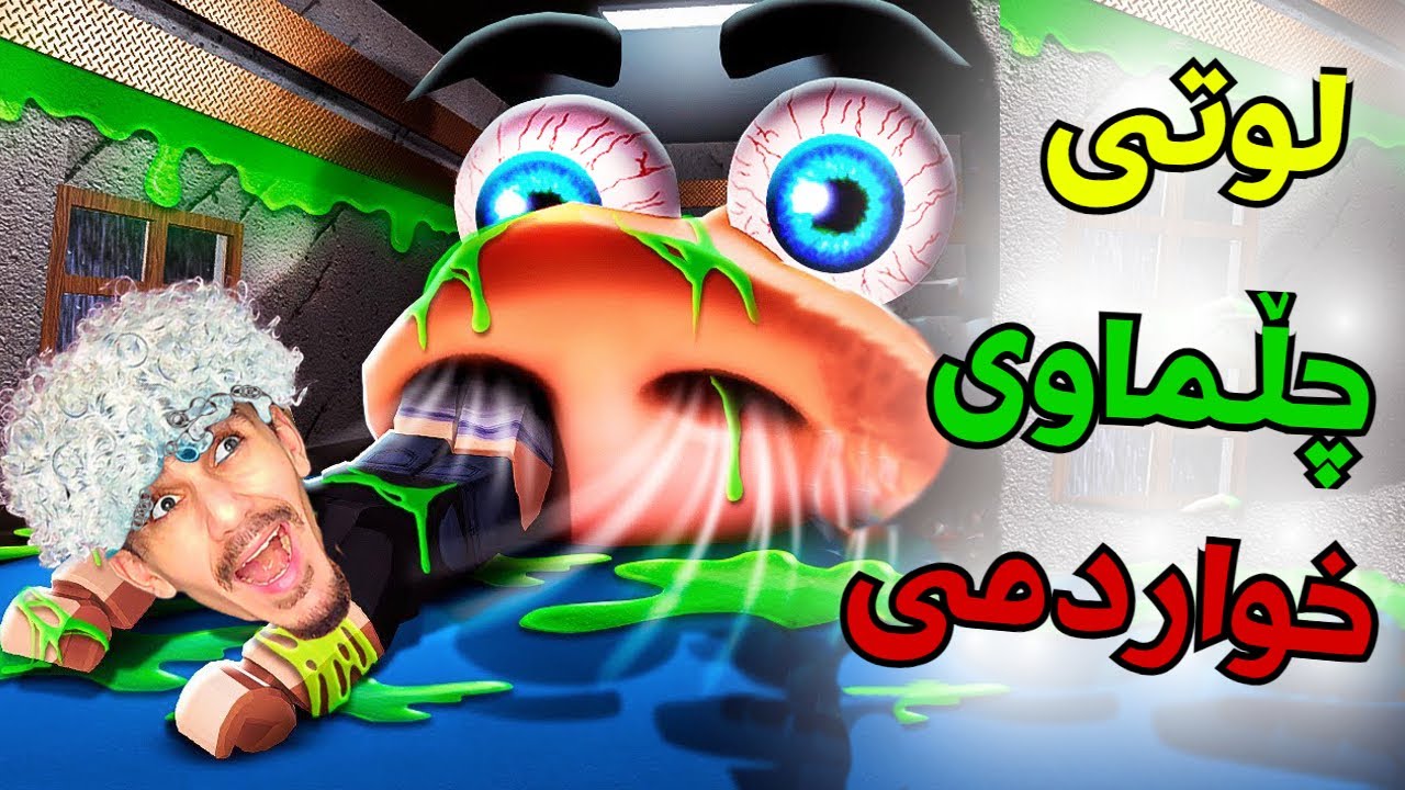Roblox kurd قێزەونترین یاری 😂🤮