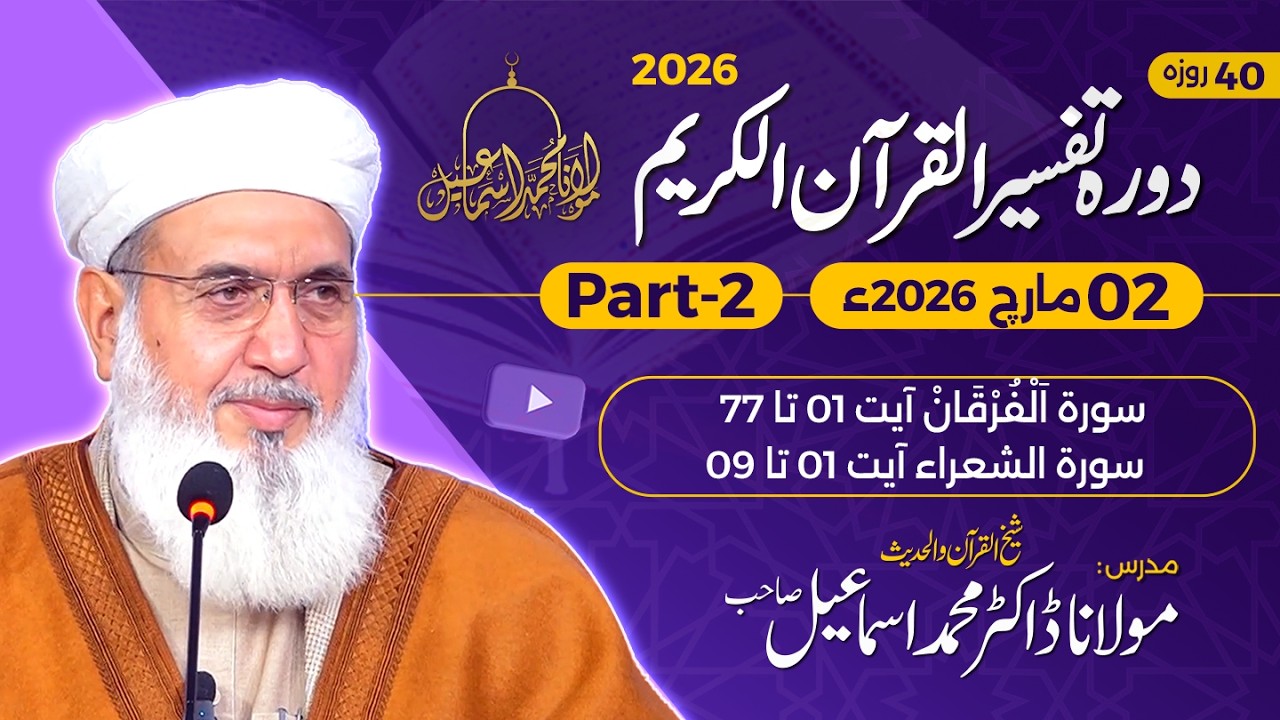 Tafseer Quran-e-Kareem 2026 | Surah Al-Furqan 77 - Surah Ash-Shu'ara 09 | Day 33 - Part 2 |