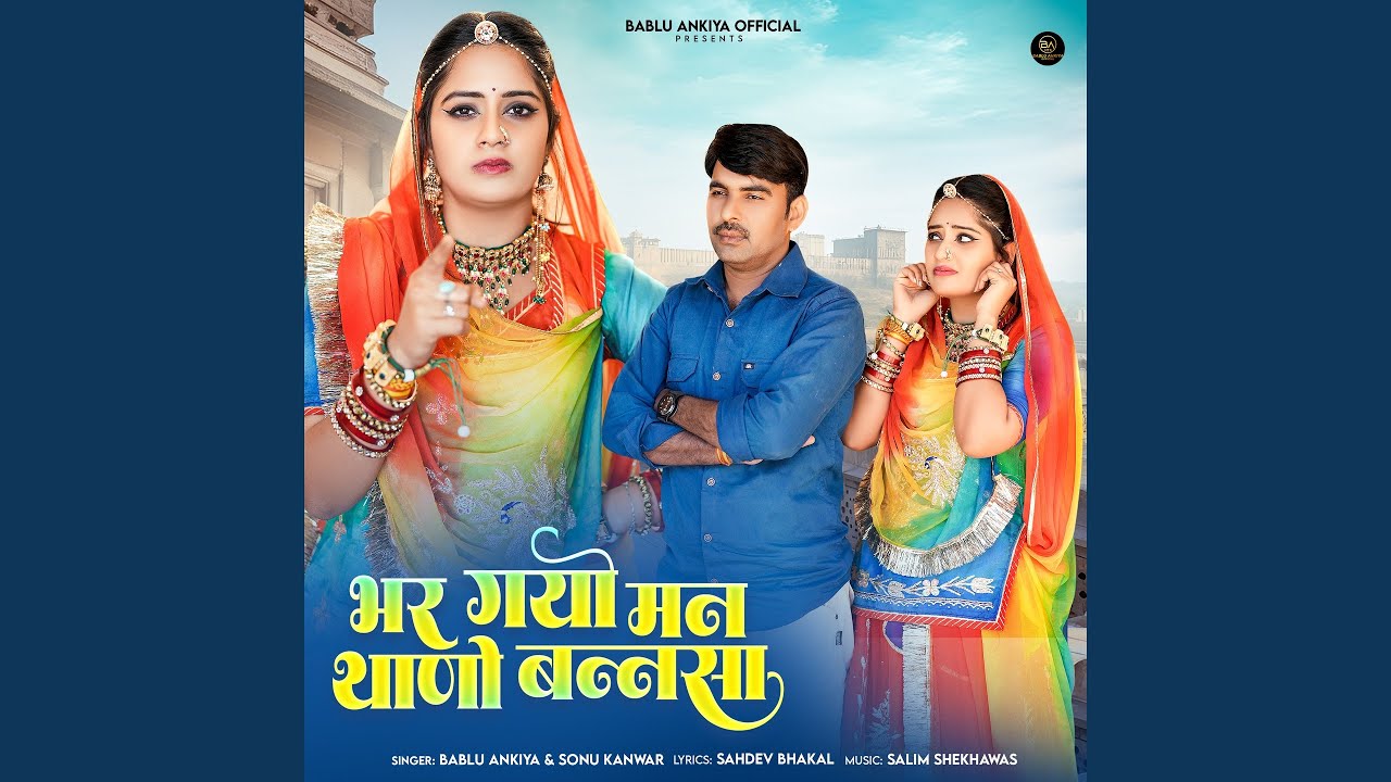 Bhar Gayo Man Thano Bansa