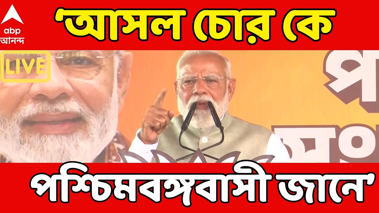 Narendra Modi I Brigade Modi LIVE: নরেন্দ্র মোদির ব্রিগেডে সভা আজ, কী কী কর্মসূচি রয়েছে তাঁর?