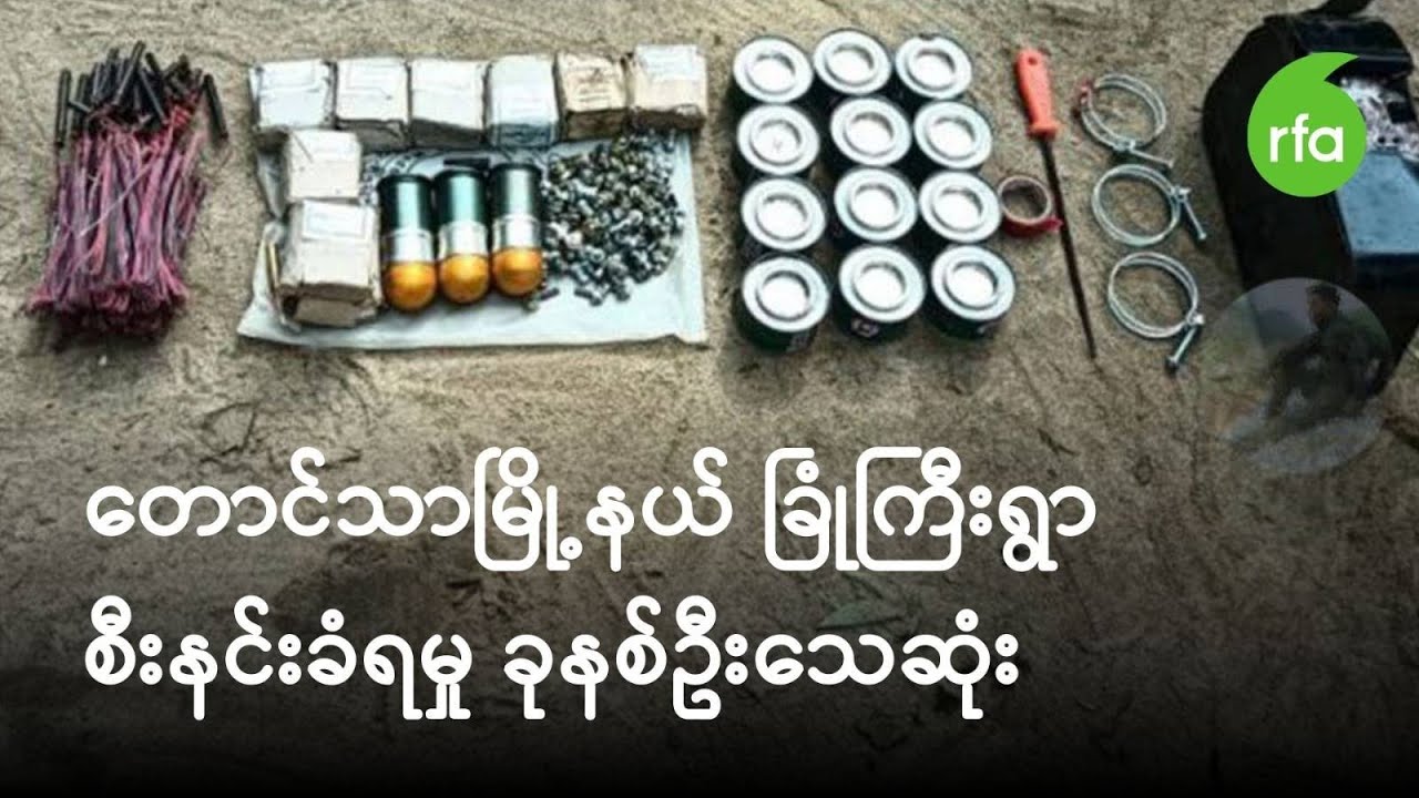 တောင်သာမြို့နယ် ခြုံကြီးရွာ စီးနင်းခံရမှု ခုနစ်ဦးသေဆုံး