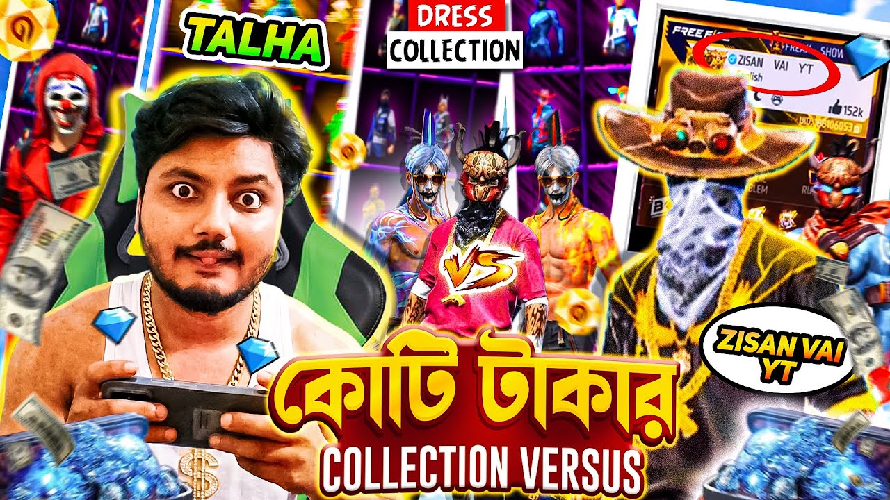 Gaming With Talha Vs Zisan Vai কার আইডিতে আছে ১০ কোটি টাকার কালেকশন?