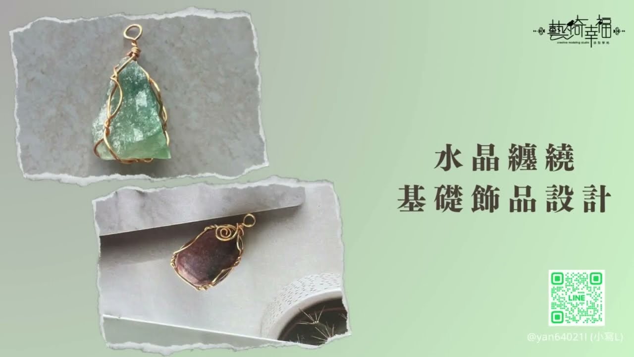 【DIY手作系列】水晶纏繞基礎飾品設計｜水晶．纏繞．銅線．設計．教學．知識分享．手作分享