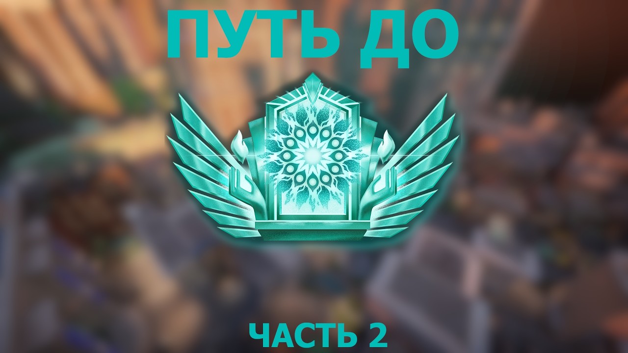 ПУТЬ ДО ЭТЕРНУСА В DEADLOCK [ЧАСТЬ 2]