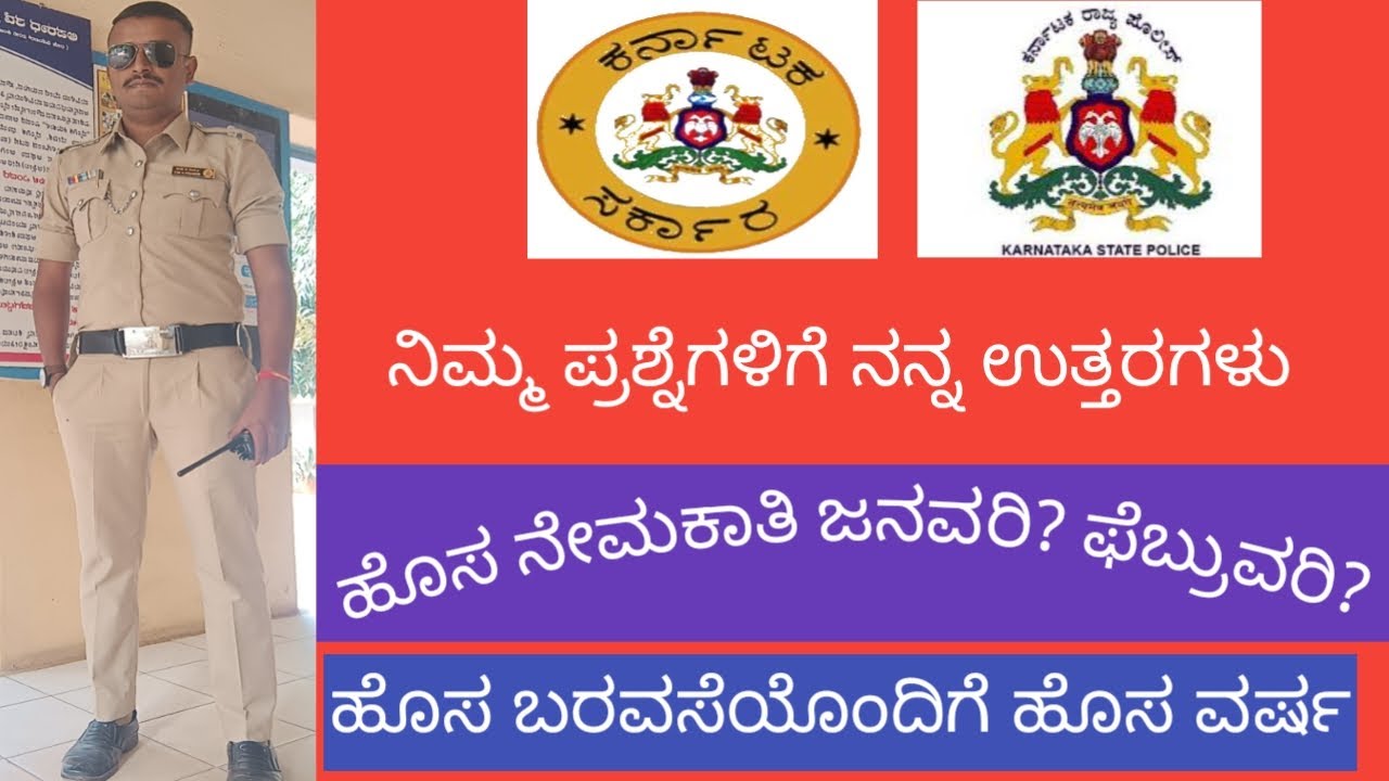 ನಿಮ್ಮ ಪ್ರಶ್ನೆಗಳಿಗೆ ಉತ್ತರಗಳು, ಹೊಸ ನೇಮಕಾತಿ ಪ್ರಕ್ರಿಯೆ ಜನವರಿ or February#KSP#KPSC#KEA
