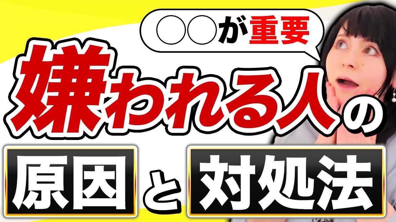【人間関係】人から嫌われる3つの原因と対象法