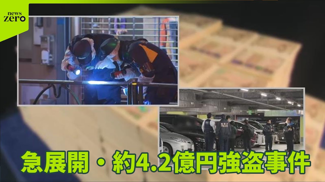 【急展開・約4.2億円強盗事件】金の取引関係か　香港でも大金めぐる強盗事件…羽田の被害者が被害か
