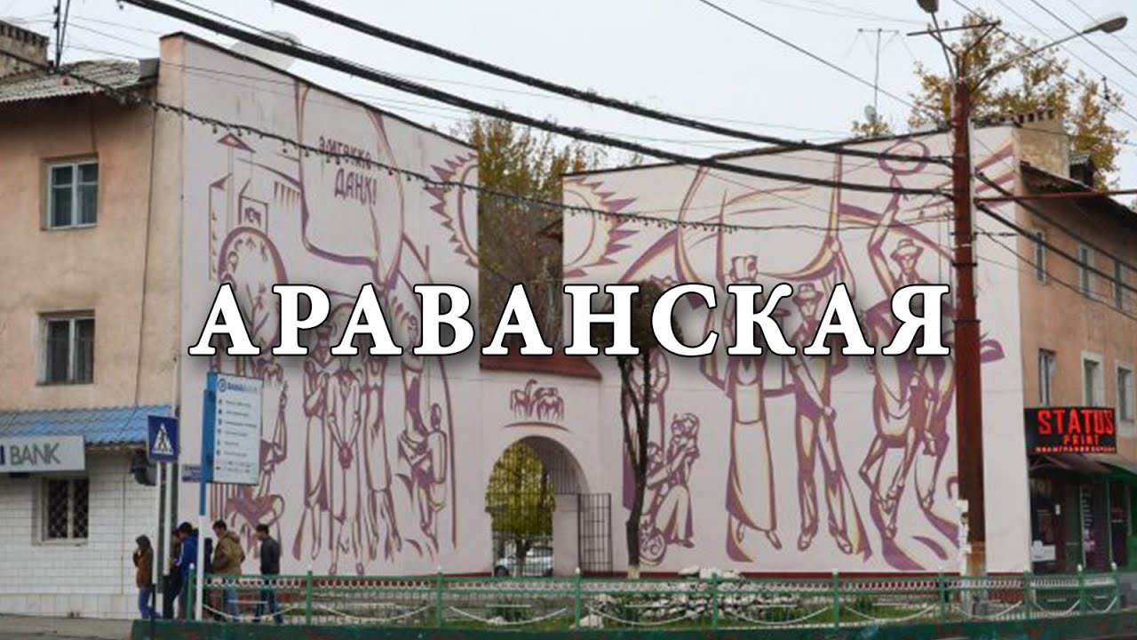 Город Ош, Араванская - Osh, Aravanskaya