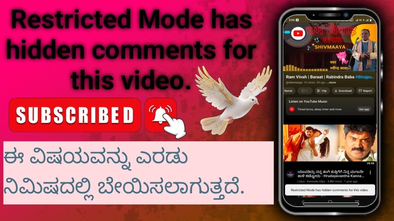 Restricted Mode has hidden comments for this video.|ಇದನ್ನ ಯಾವ ತರನಾಗಿ ಆನ್ ಮಾಡುವುದು|#kannada 