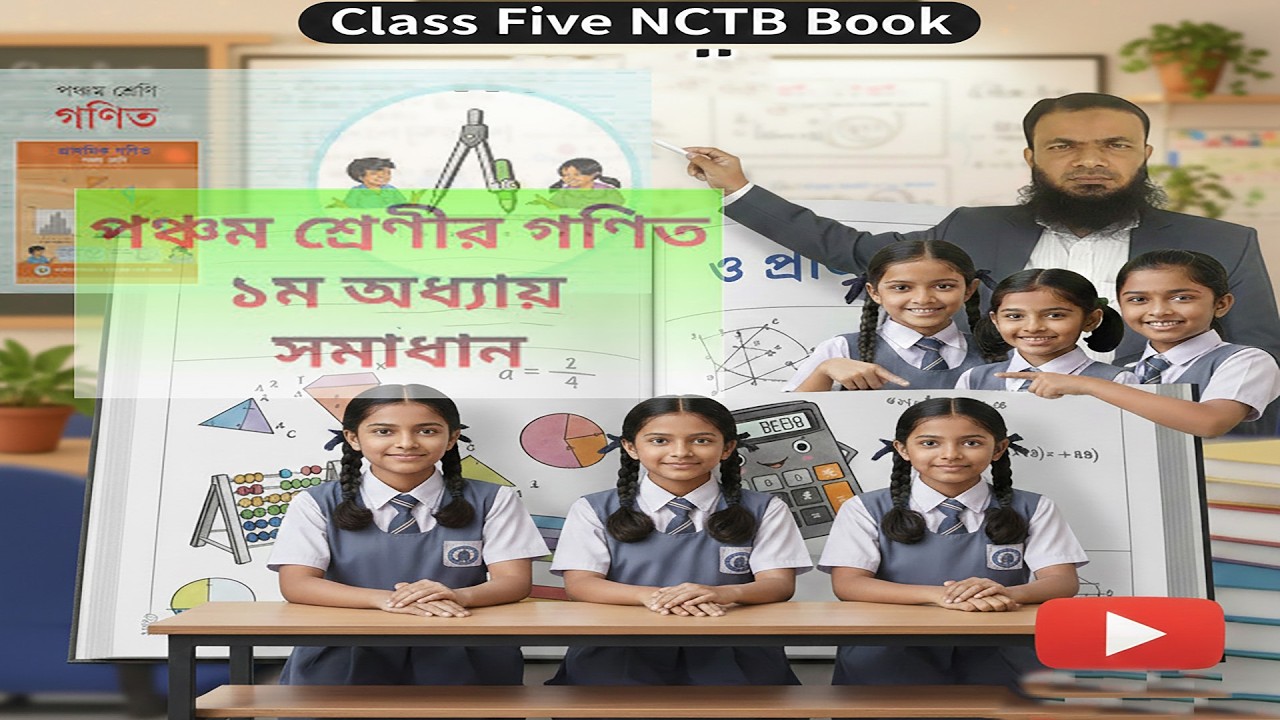 Class Five NCTB Book।।৫ম শ্রেণির গণিত বই ২০২৬।।NCTB Book।।৪ পৃষ্ঠা পার্ট ৯।।