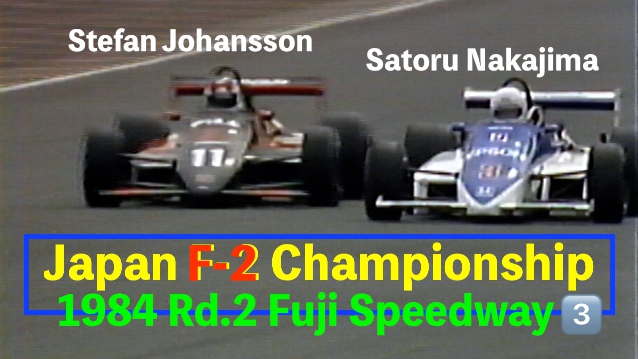 1984 Japan F2 ③ 富士スピードウェイ ”トップドライバーのプライドをかけた伝説のドッグファイト” Honda Top Drivers' Prideful Dogfight