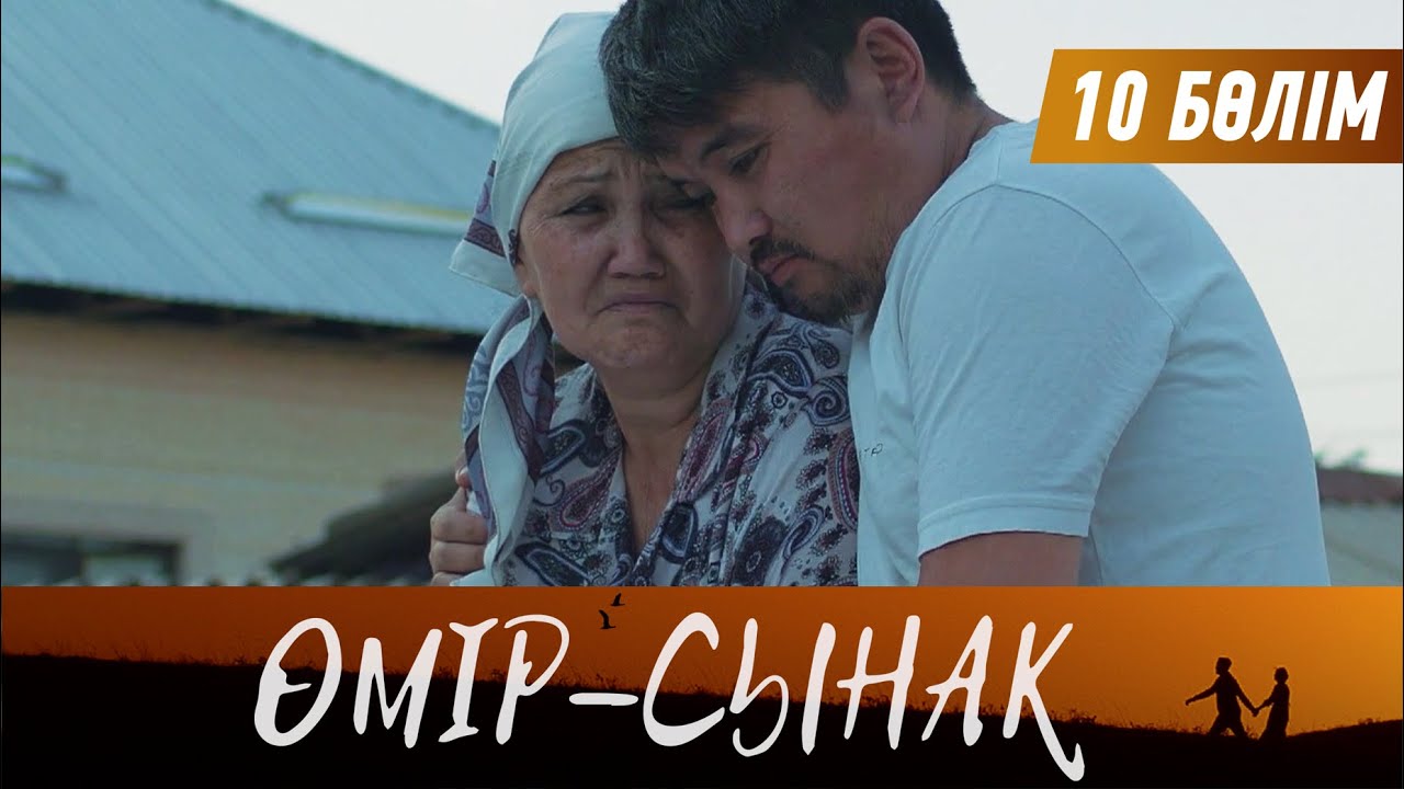 Өмір-сынақ. Телехикая. 10-бөлім