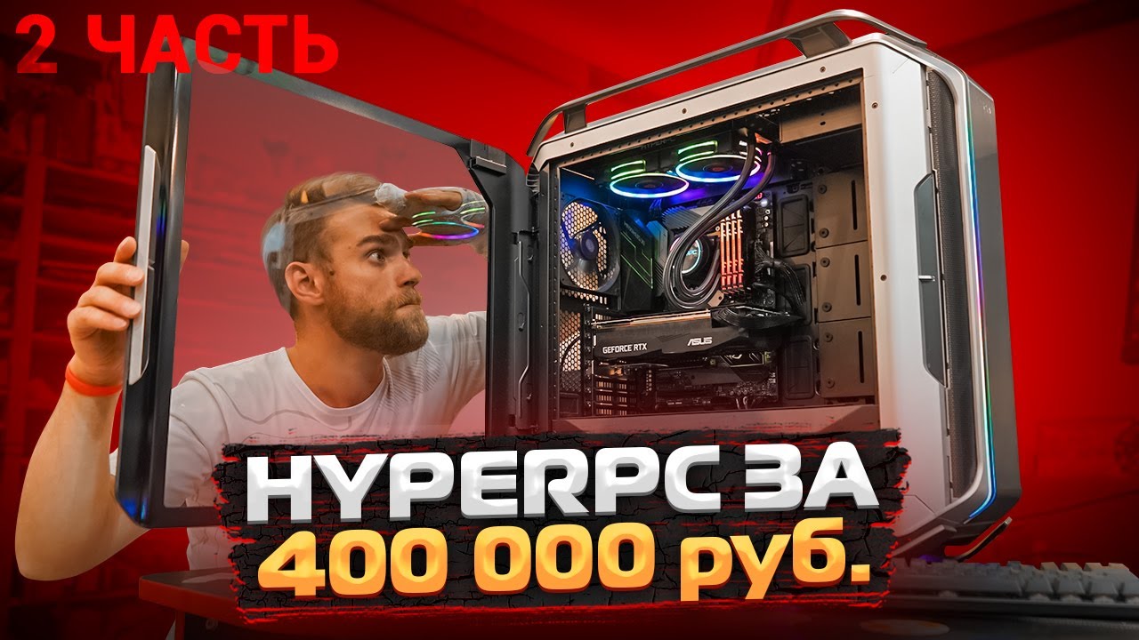 Комп за 400.000 не тянет Cyberpunk 2077! 😨😡