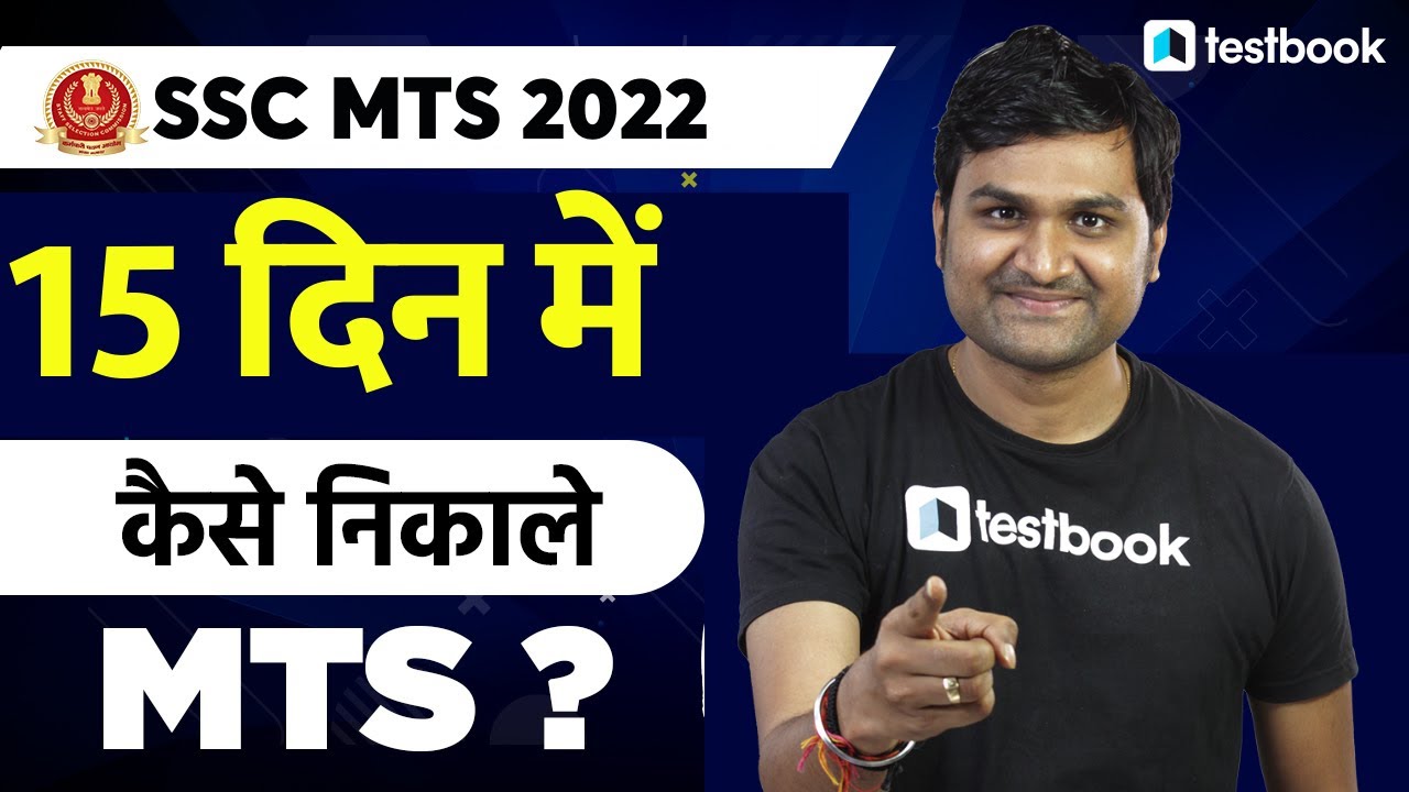 SSC MTS 2022 | Last 15 Days Strategy for SSC MTS 2022 | Preparation Tips by Pankaj Sir