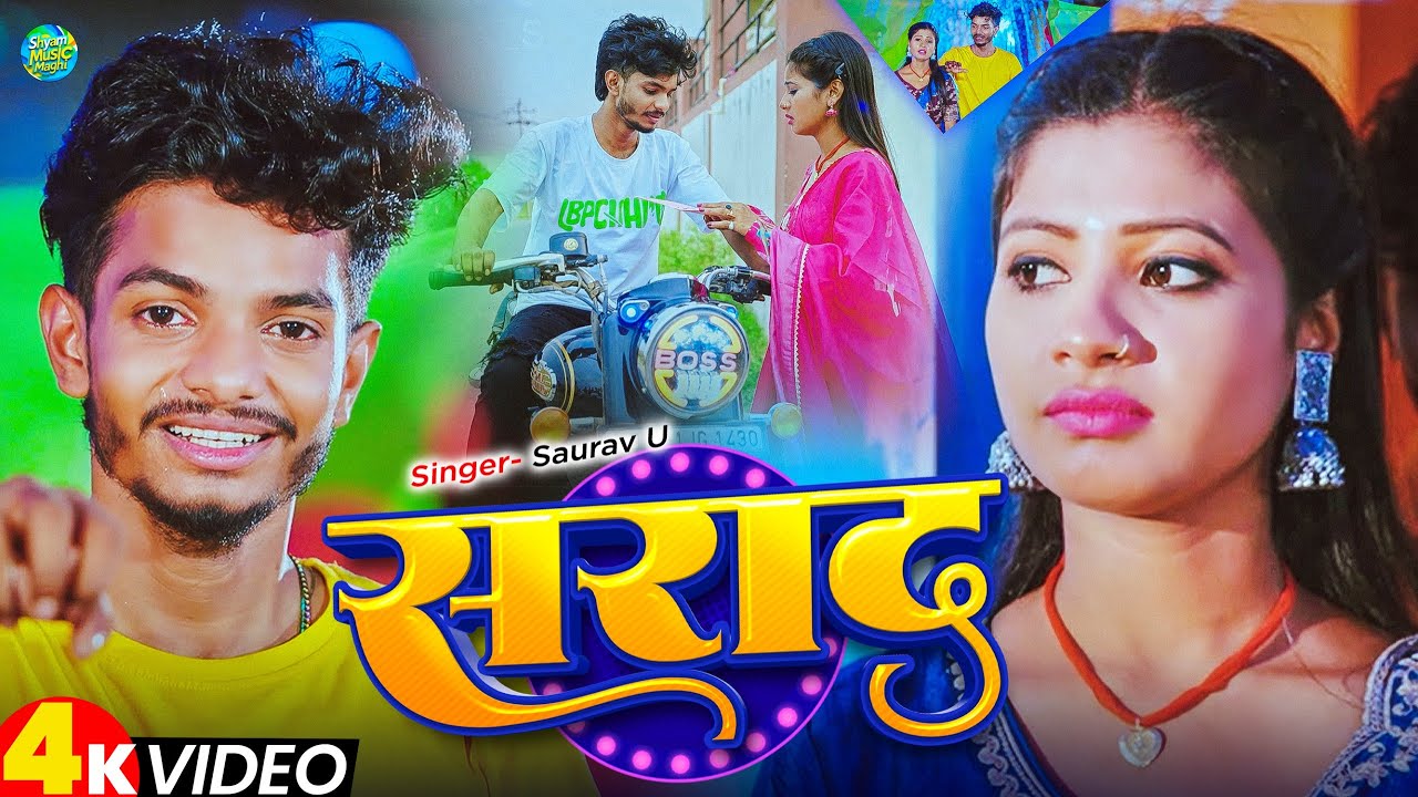 #Video - सराद - #Saurav U का इस साल का पहला #दर्द भरा गीत - Sarad - New #Maghi Sad Song 2025