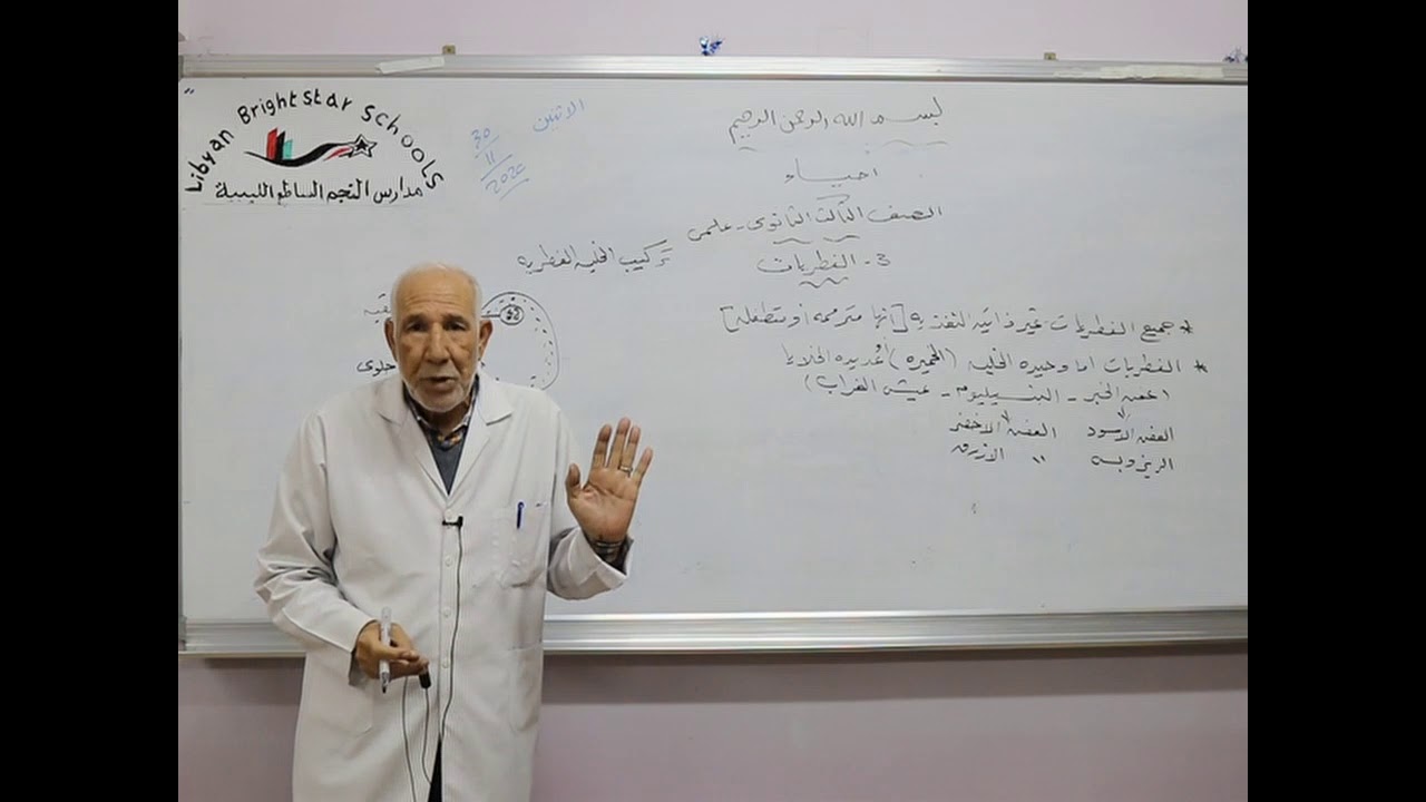مادة الأحياء  للصف الثالث الثانوي العلمي  /  درس الفطريات