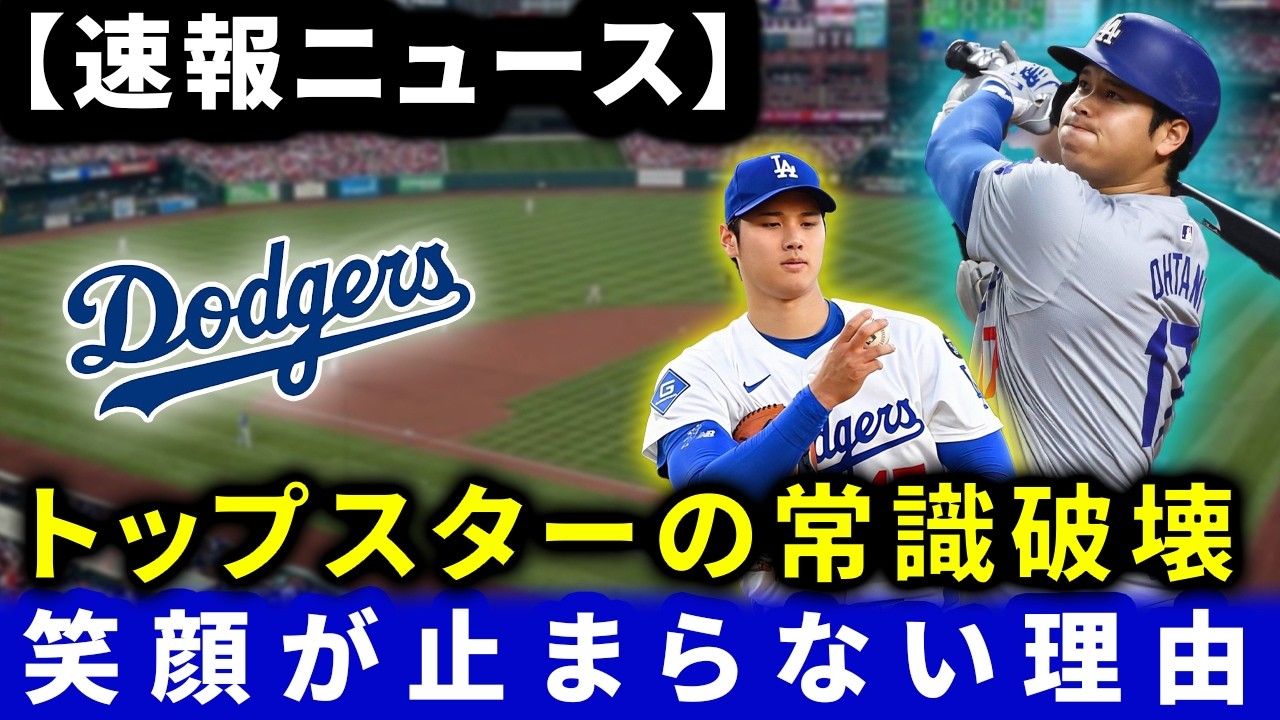 「こんなトップスターはいないわ！」大谷翔平が贈った