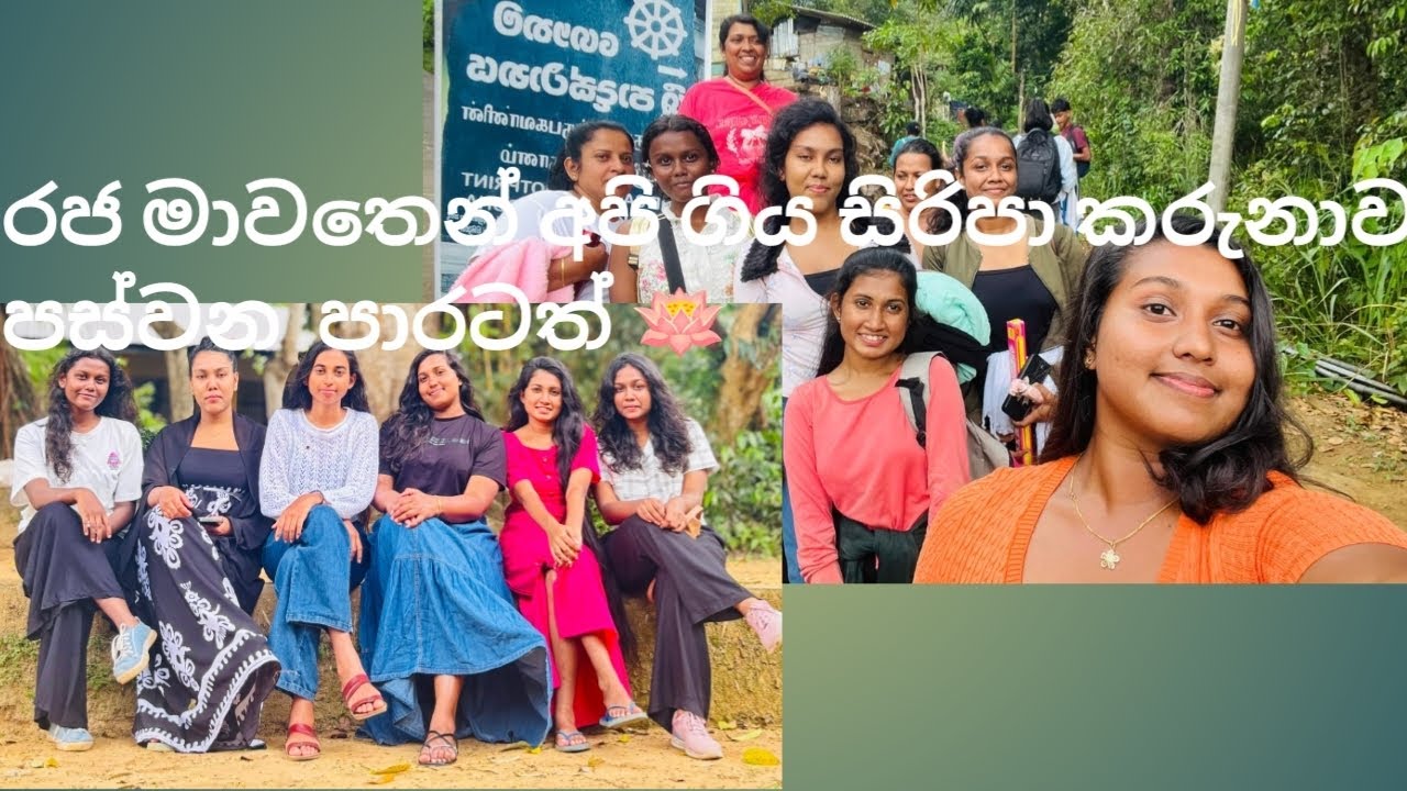 රත්නපුර ශ්‍රී පලාබද්දල රජ මාවතෙන් අපි ගිය සිරිපා කරුනාව පස්වන පාරටත් ♥️🪷🥰 #fpyシviral #adamspeak