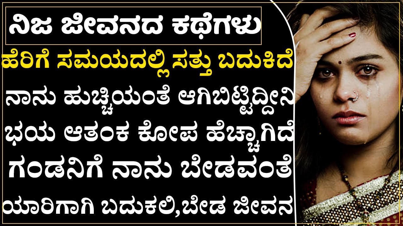 ಗಂಡನ ಪ್ರೀತಿ ಸಿಗದೇ ಸಾಯುವ ಸ್ಥಿತಿಗೆ ತಲುಪಿರುವ ಈ ಹೆಣ್ಣಿನ ಸ್ಥಿತಿ ಯಾರಿಗೂ ಬೇಡ! | Woman Telling Her Sad Story